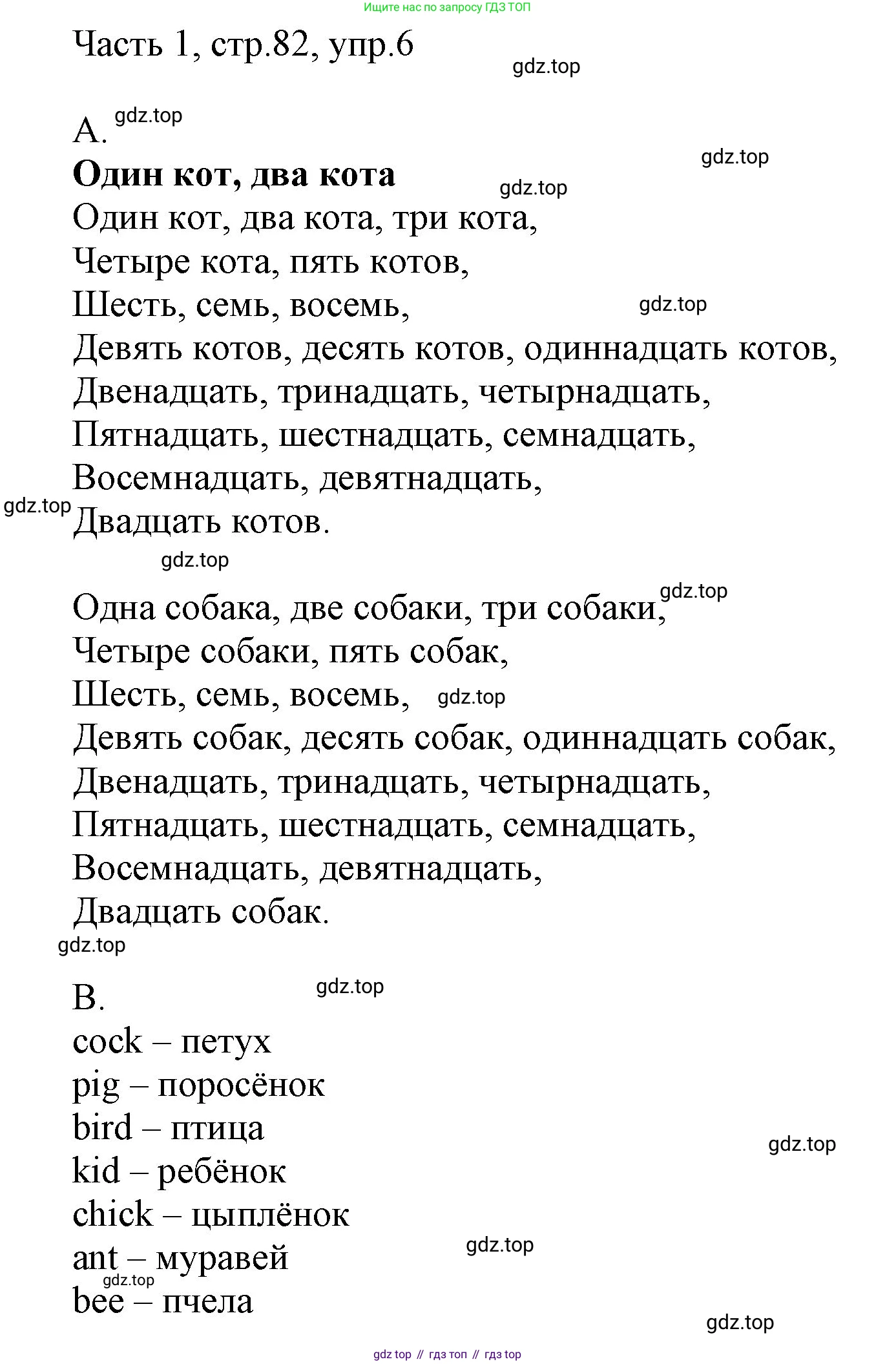 ГДЗ Английский язык (english), 3 класс Учебник, авторы: Афанасьева Ольга Васильевна (Afanasyeva Olga), Михеева Ирина Владимировна (Mikheeva Irina), издательство Дрофа, Москва, 2014 - 2022, зелёного цвета, Часть 1, страница 82, номер 6, Решение