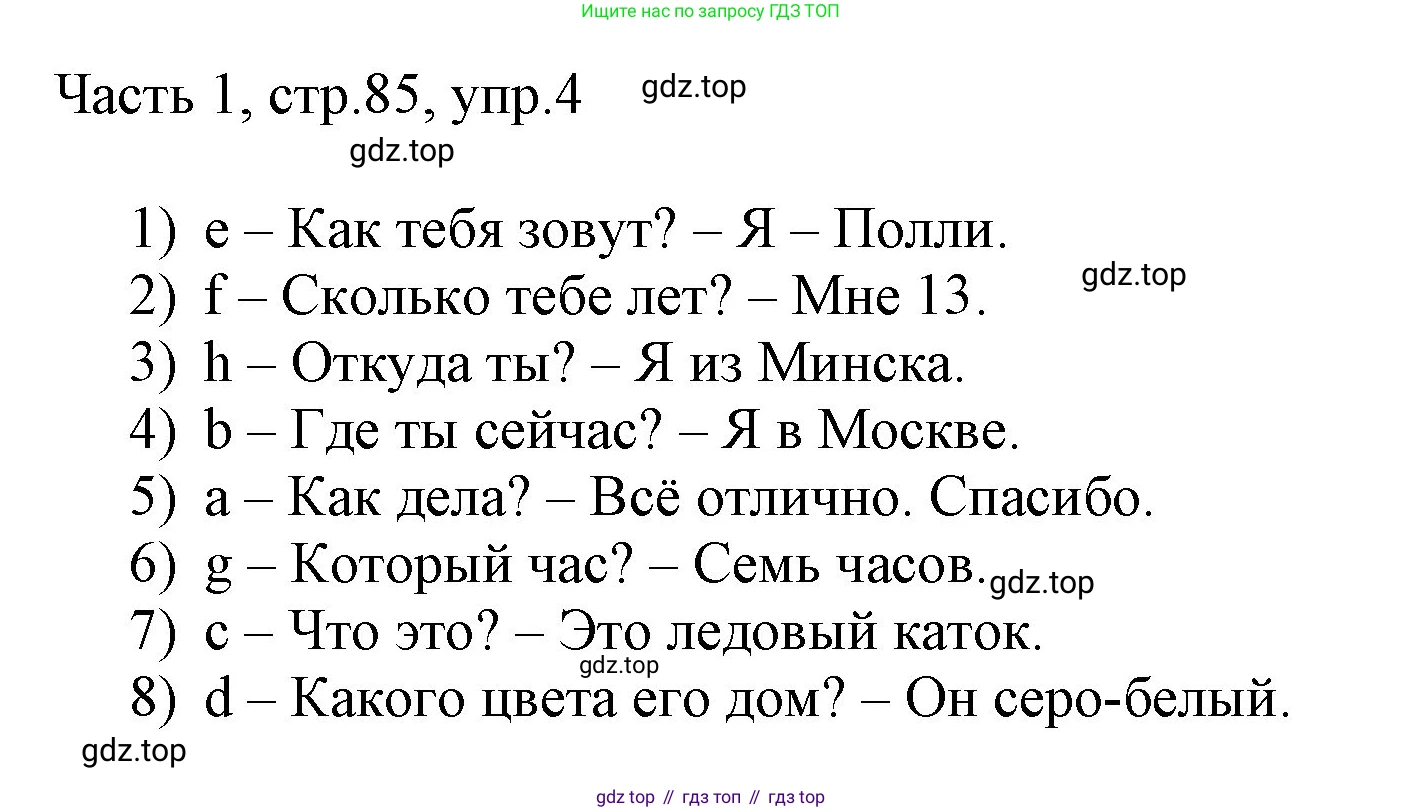 ГДЗ Английский язык (english), 3 класс Учебник, авторы: Афанасьева Ольга Васильевна (Afanasyeva Olga), Михеева Ирина Владимировна (Mikheeva Irina), издательство Дрофа, Москва, 2014 - 2022, зелёного цвета, Часть 1, страница 85, номер 4, Решение