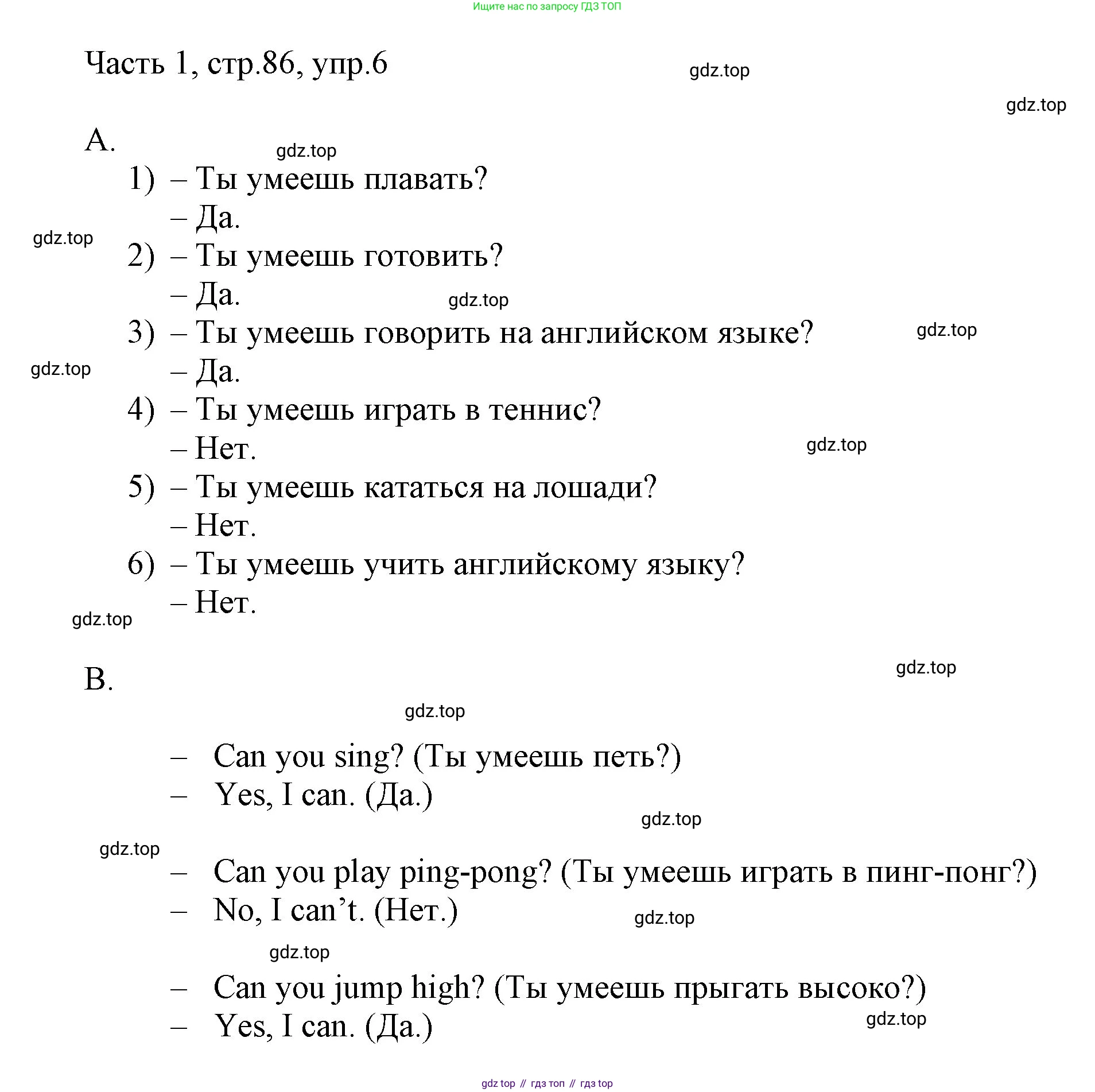 ГДЗ Английский язык (english), 3 класс Учебник, авторы: Афанасьева Ольга Васильевна (Afanasyeva Olga), Михеева Ирина Владимировна (Mikheeva Irina), издательство Дрофа, Москва, 2014 - 2022, зелёного цвета, Часть 1, страница 86, номер 6, Решение