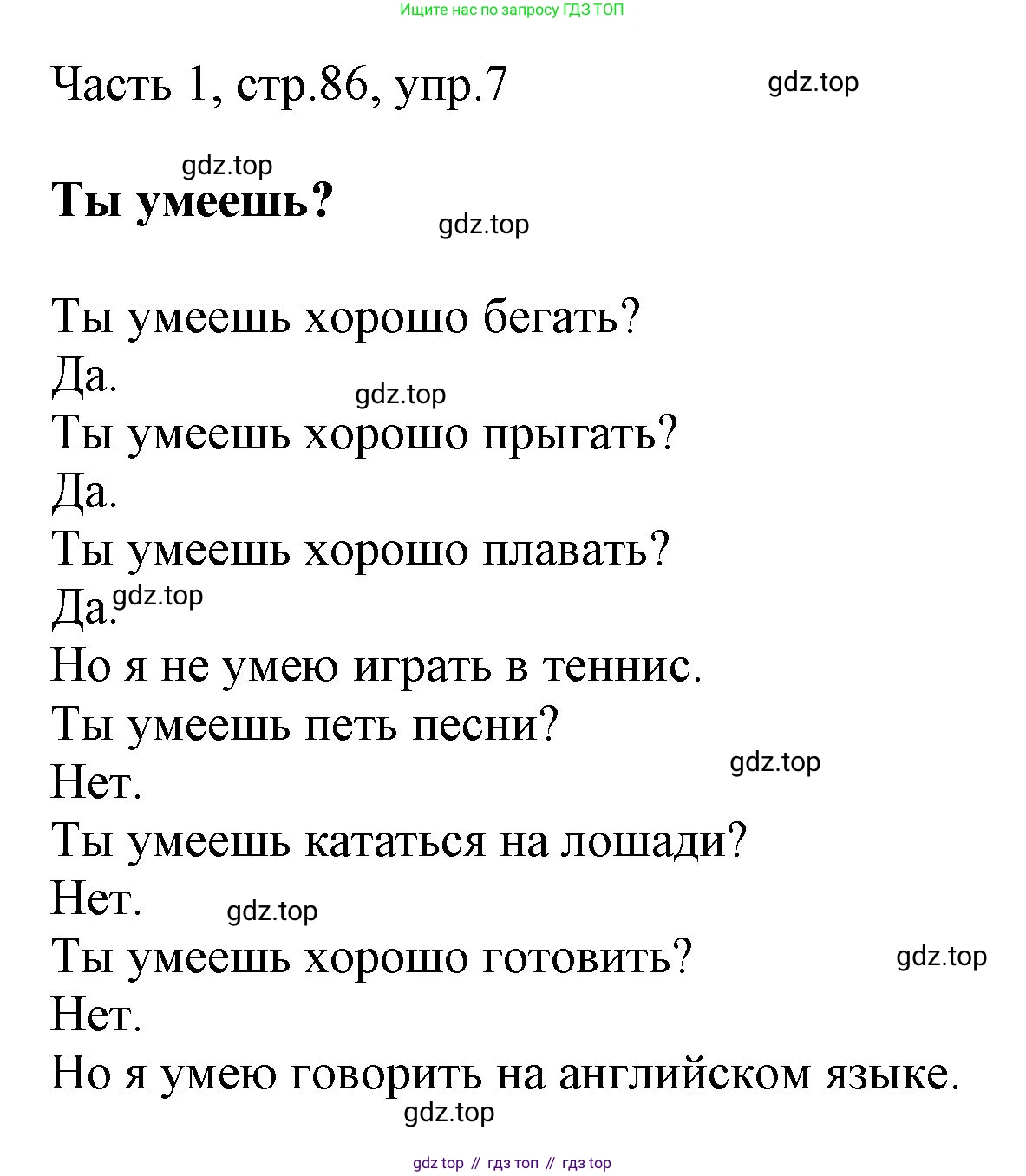 ГДЗ Английский язык (english), 3 класс Учебник, авторы: Афанасьева Ольга Васильевна (Afanasyeva Olga), Михеева Ирина Владимировна (Mikheeva Irina), издательство Дрофа, Москва, 2014 - 2022, зелёного цвета, Часть 1, страница 86, номер 7, Решение