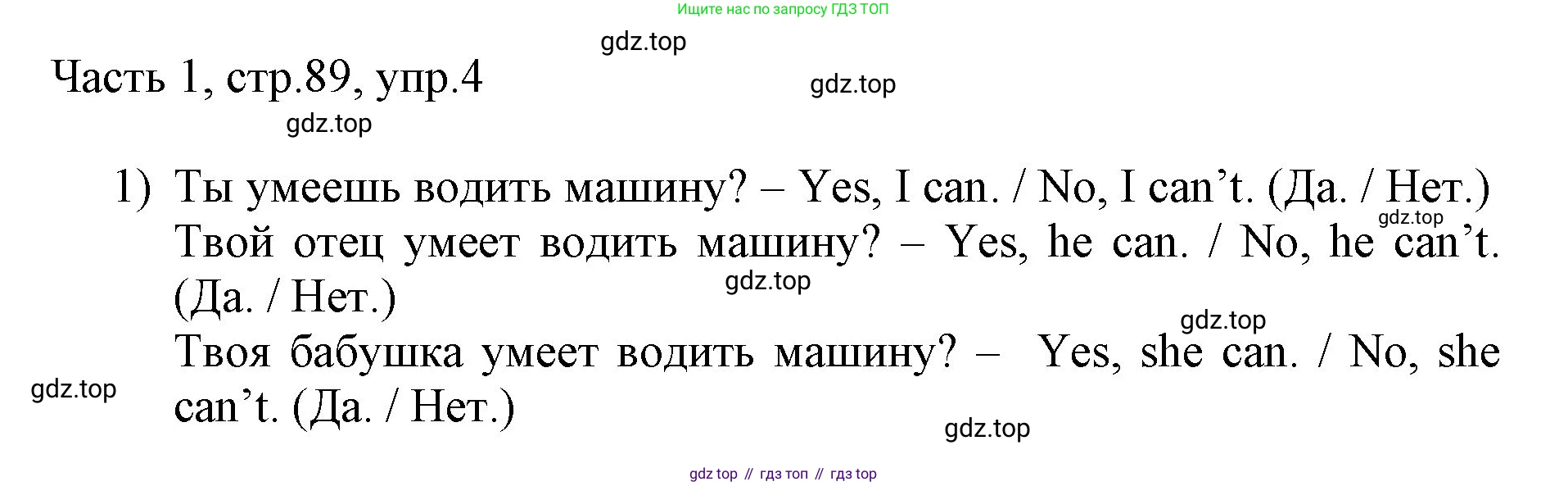 ГДЗ Английский язык (english), 3 класс Учебник, авторы: Афанасьева Ольга Васильевна (Afanasyeva Olga), Михеева Ирина Владимировна (Mikheeva Irina), издательство Дрофа, Москва, 2014 - 2022, зелёного цвета, Часть 1, страница 89, номер 4, Решение