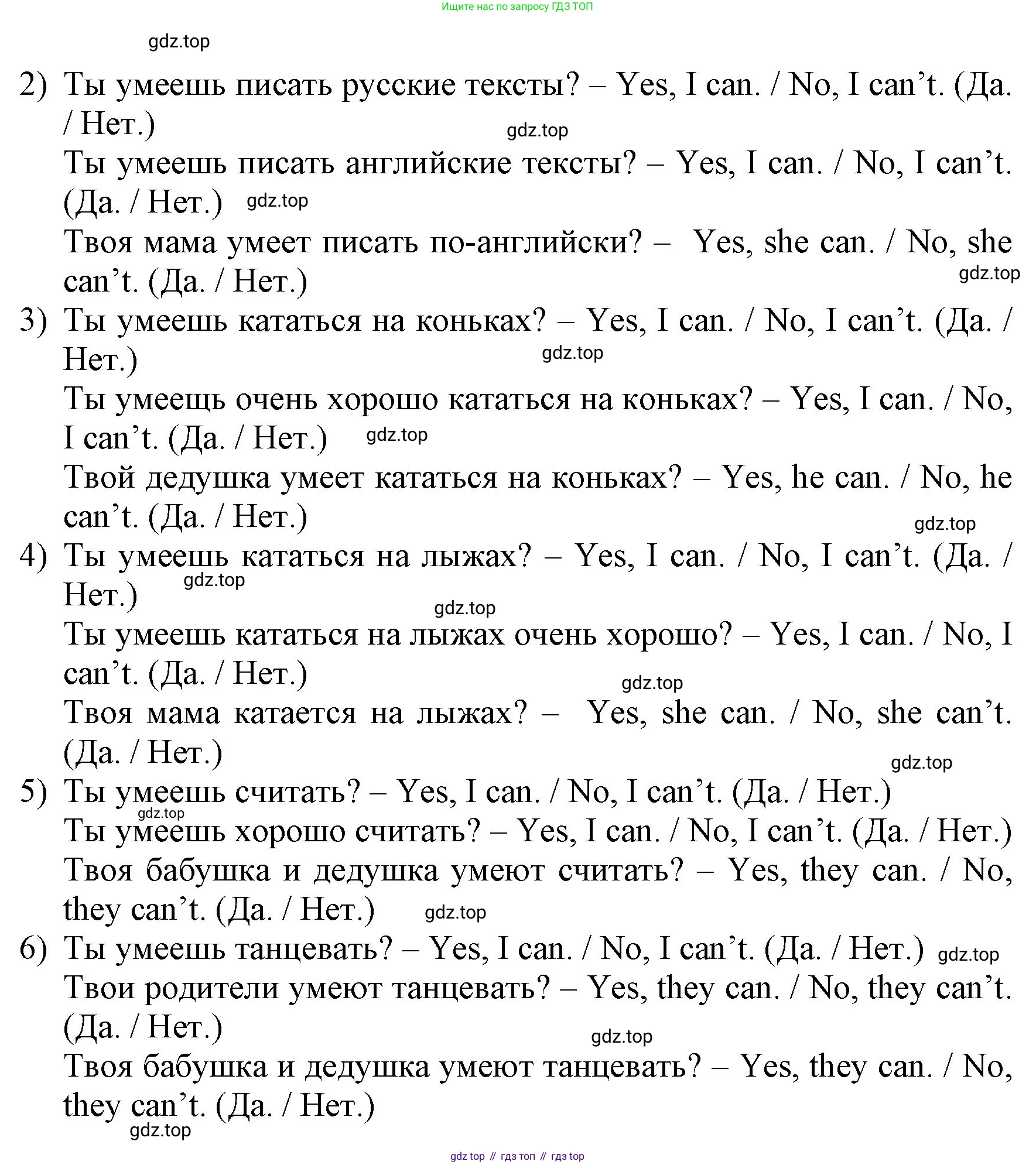 ГДЗ Английский язык (english), 3 класс Учебник, авторы: Афанасьева Ольга Васильевна (Afanasyeva Olga), Михеева Ирина Владимировна (Mikheeva Irina), издательство Дрофа, Москва, 2014 - 2022, зелёного цвета, Часть 1, страница 89, номер 4, Решение (продолжение 2)