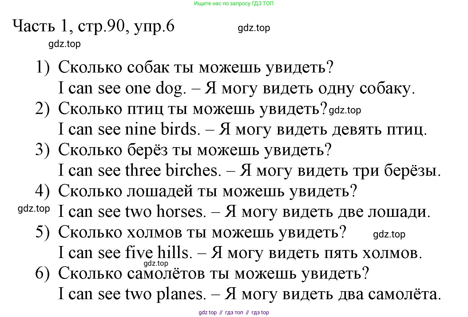 ГДЗ Английский язык (english), 3 класс Учебник, авторы: Афанасьева Ольга Васильевна (Afanasyeva Olga), Михеева Ирина Владимировна (Mikheeva Irina), издательство Дрофа, Москва, 2014 - 2022, зелёного цвета, Часть 1, страница 90, номер 6, Решение