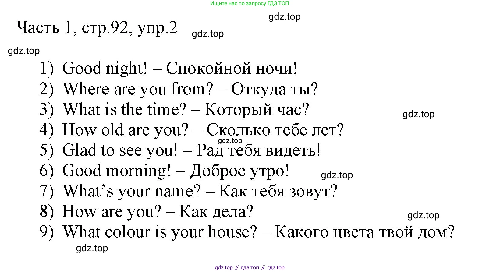 ГДЗ Английский язык (english), 3 класс Учебник, авторы: Афанасьева Ольга Васильевна (Afanasyeva Olga), Михеева Ирина Владимировна (Mikheeva Irina), издательство Дрофа, Москва, 2014 - 2022, зелёного цвета, Часть 1, страница 92, номер 2, Решение