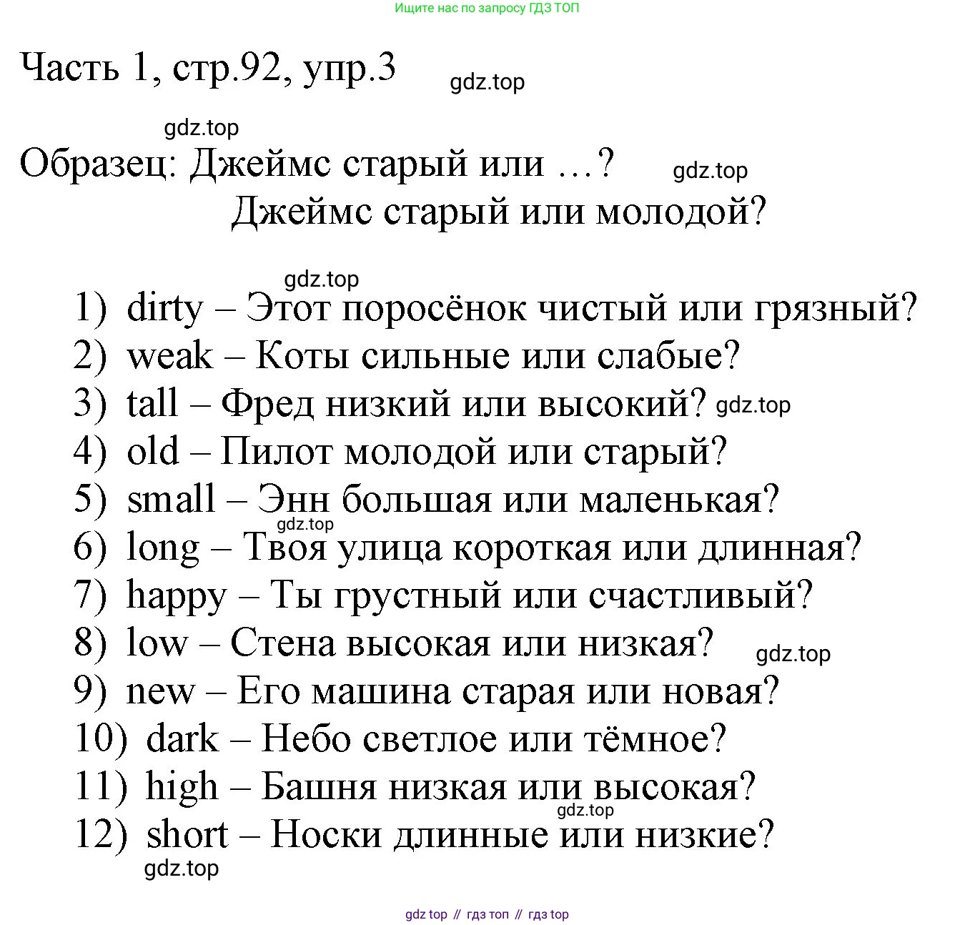 ГДЗ Английский язык (english), 3 класс Учебник, авторы: Афанасьева Ольга Васильевна (Afanasyeva Olga), Михеева Ирина Владимировна (Mikheeva Irina), издательство Дрофа, Москва, 2014 - 2022, зелёного цвета, Часть 1, страница 92, номер 3, Решение