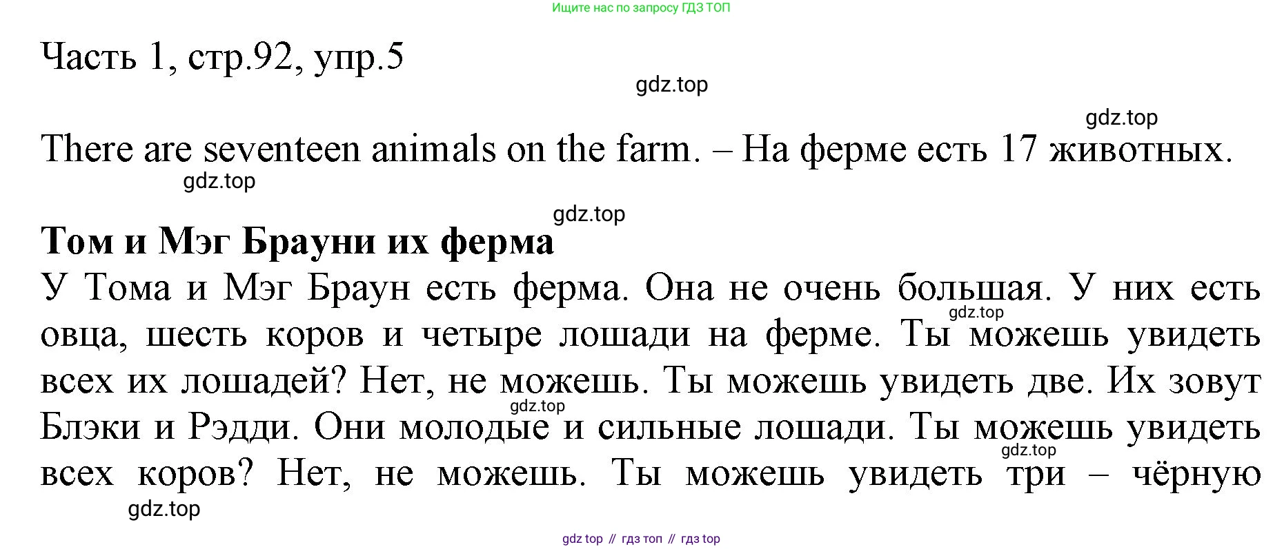 ГДЗ Английский язык (english), 3 класс Учебник, авторы: Афанасьева Ольга Васильевна (Afanasyeva Olga), Михеева Ирина Владимировна (Mikheeva Irina), издательство Дрофа, Москва, 2014 - 2022, зелёного цвета, Часть 1, страница 92, номер 5, Решение