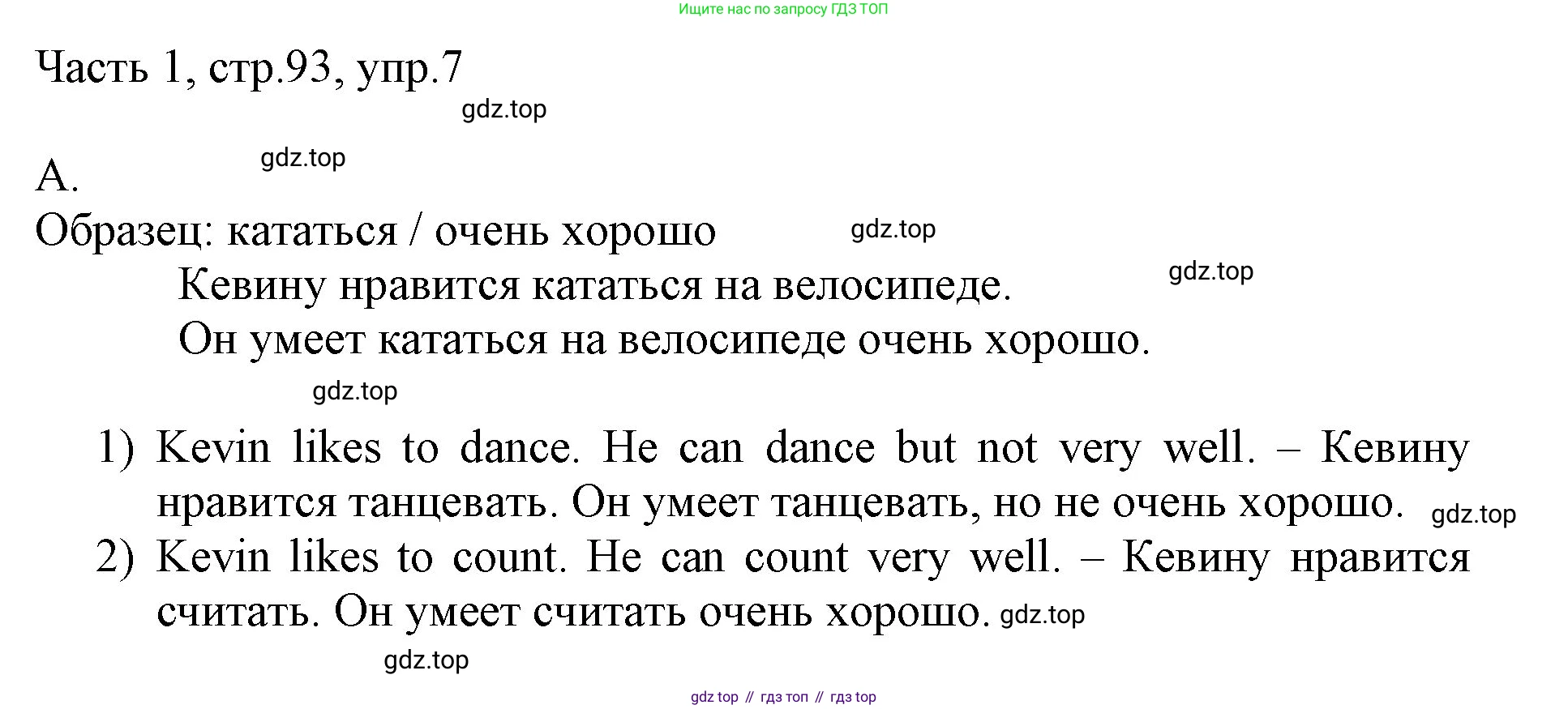 ГДЗ Английский язык (english), 3 класс Учебник, авторы: Афанасьева Ольга Васильевна (Afanasyeva Olga), Михеева Ирина Владимировна (Mikheeva Irina), издательство Дрофа, Москва, 2014 - 2022, зелёного цвета, Часть 1, страница 93, номер 7, Решение