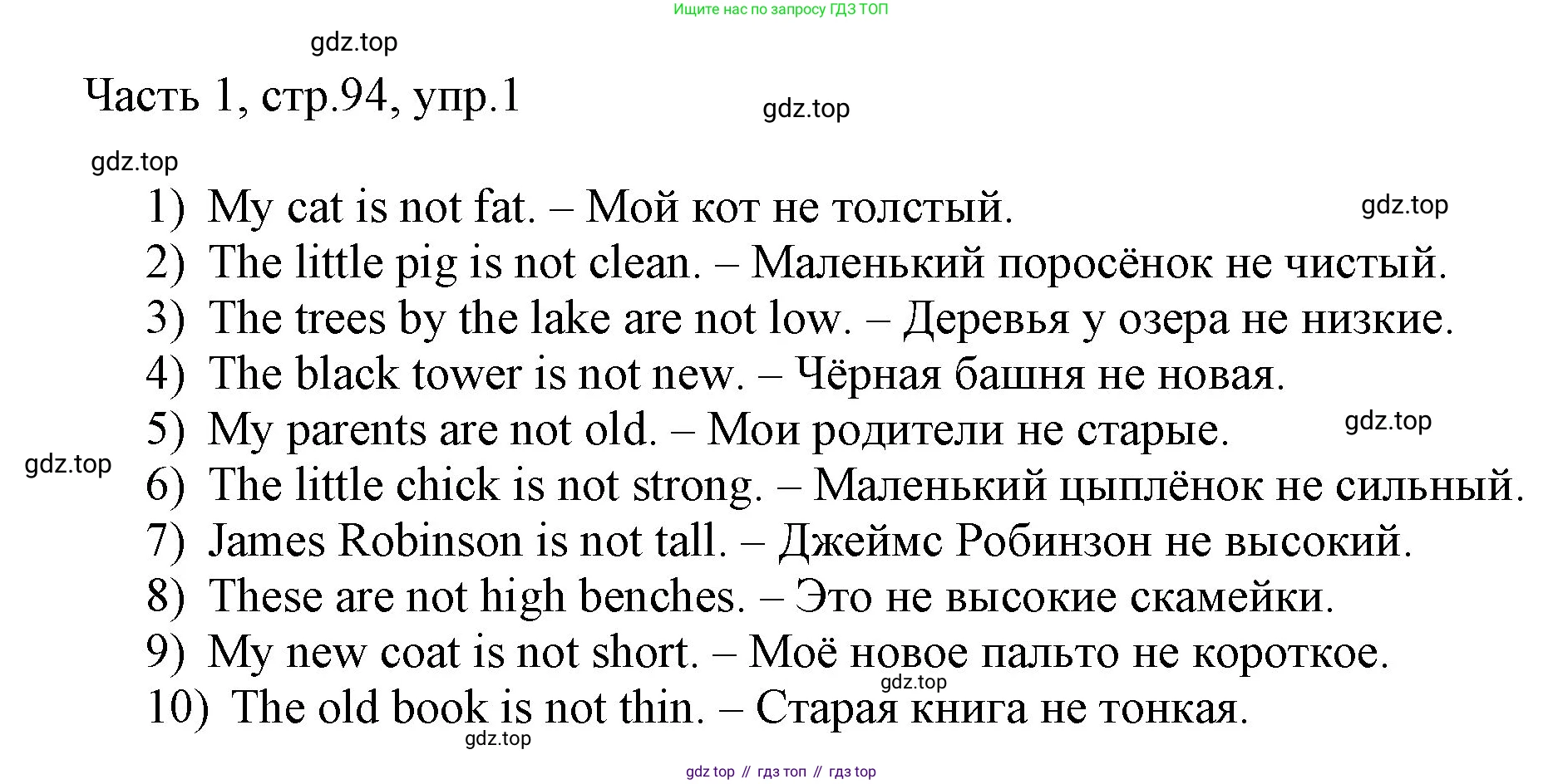 ГДЗ Английский язык (english), 3 класс Учебник, авторы: Афанасьева Ольга Васильевна (Afanasyeva Olga), Михеева Ирина Владимировна (Mikheeva Irina), издательство Дрофа, Москва, 2014 - 2022, зелёного цвета, Часть 1, страница 94, номер 1, Решение
