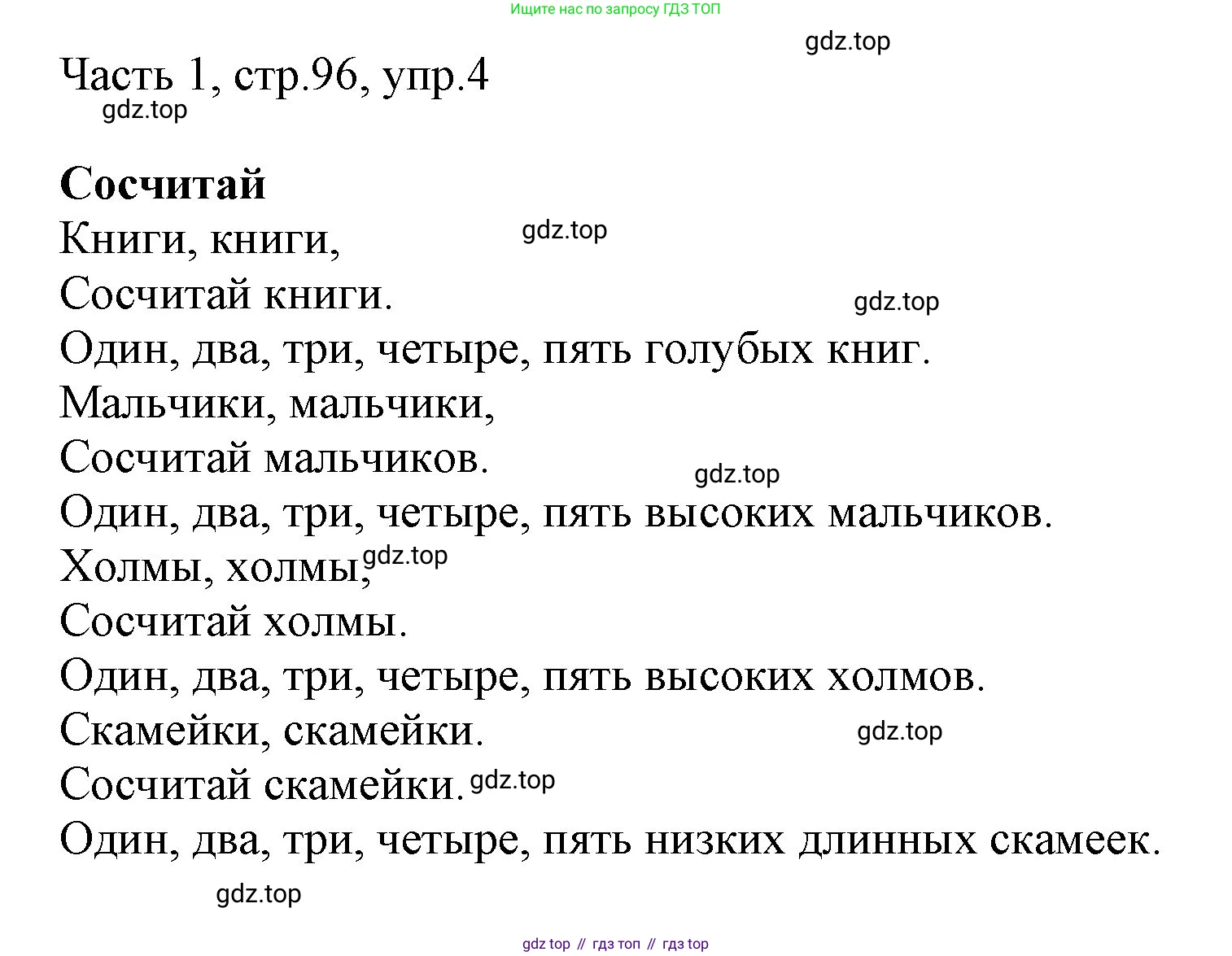 ГДЗ Английский язык (english), 3 класс Учебник, авторы: Афанасьева Ольга Васильевна (Afanasyeva Olga), Михеева Ирина Владимировна (Mikheeva Irina), издательство Дрофа, Москва, 2014 - 2022, зелёного цвета, Часть 1, страница 96, номер 4, Решение