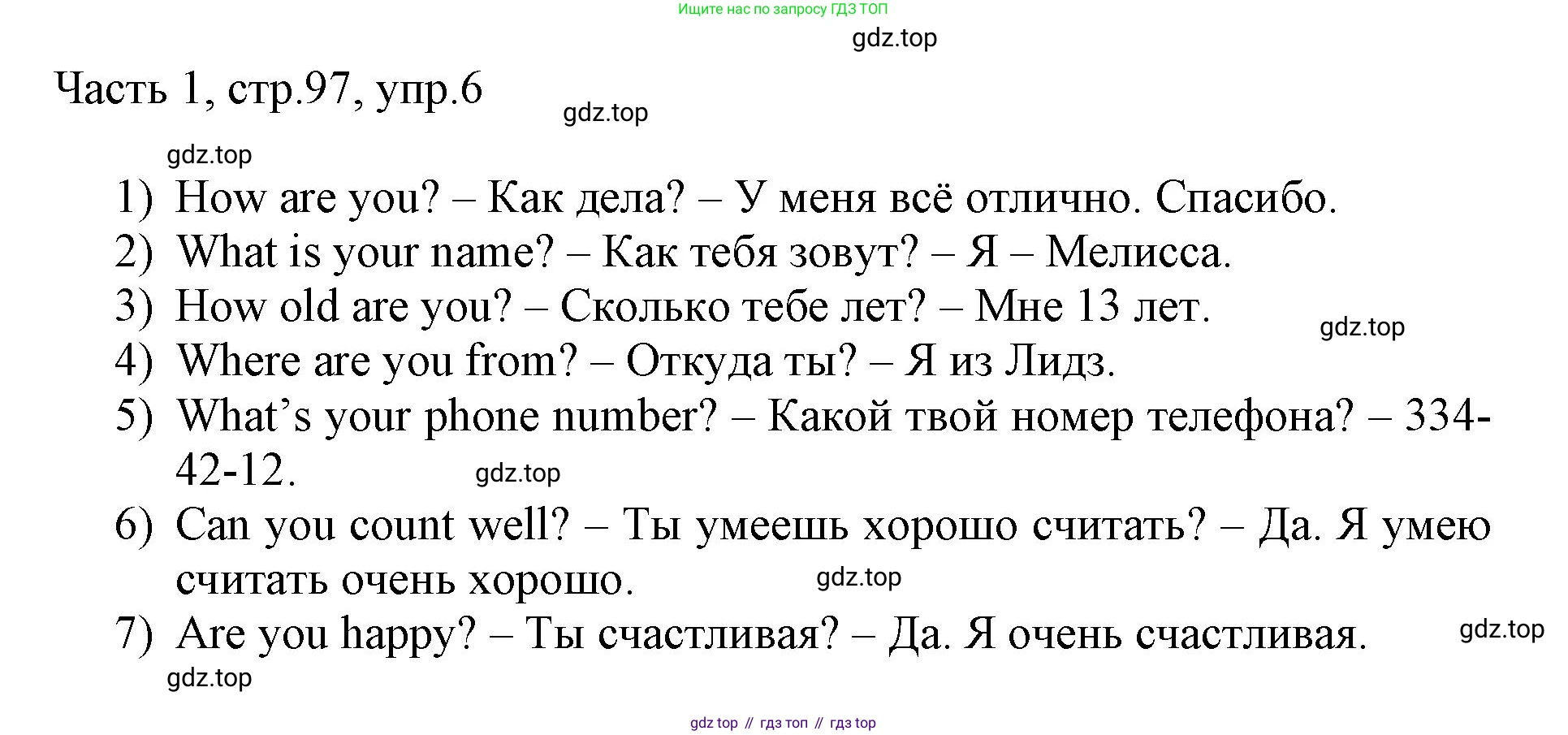 ГДЗ Английский язык (english), 3 класс Учебник, авторы: Афанасьева Ольга Васильевна (Afanasyeva Olga), Михеева Ирина Владимировна (Mikheeva Irina), издательство Дрофа, Москва, 2014 - 2022, зелёного цвета, Часть 1, страница 97, номер 6, Решение