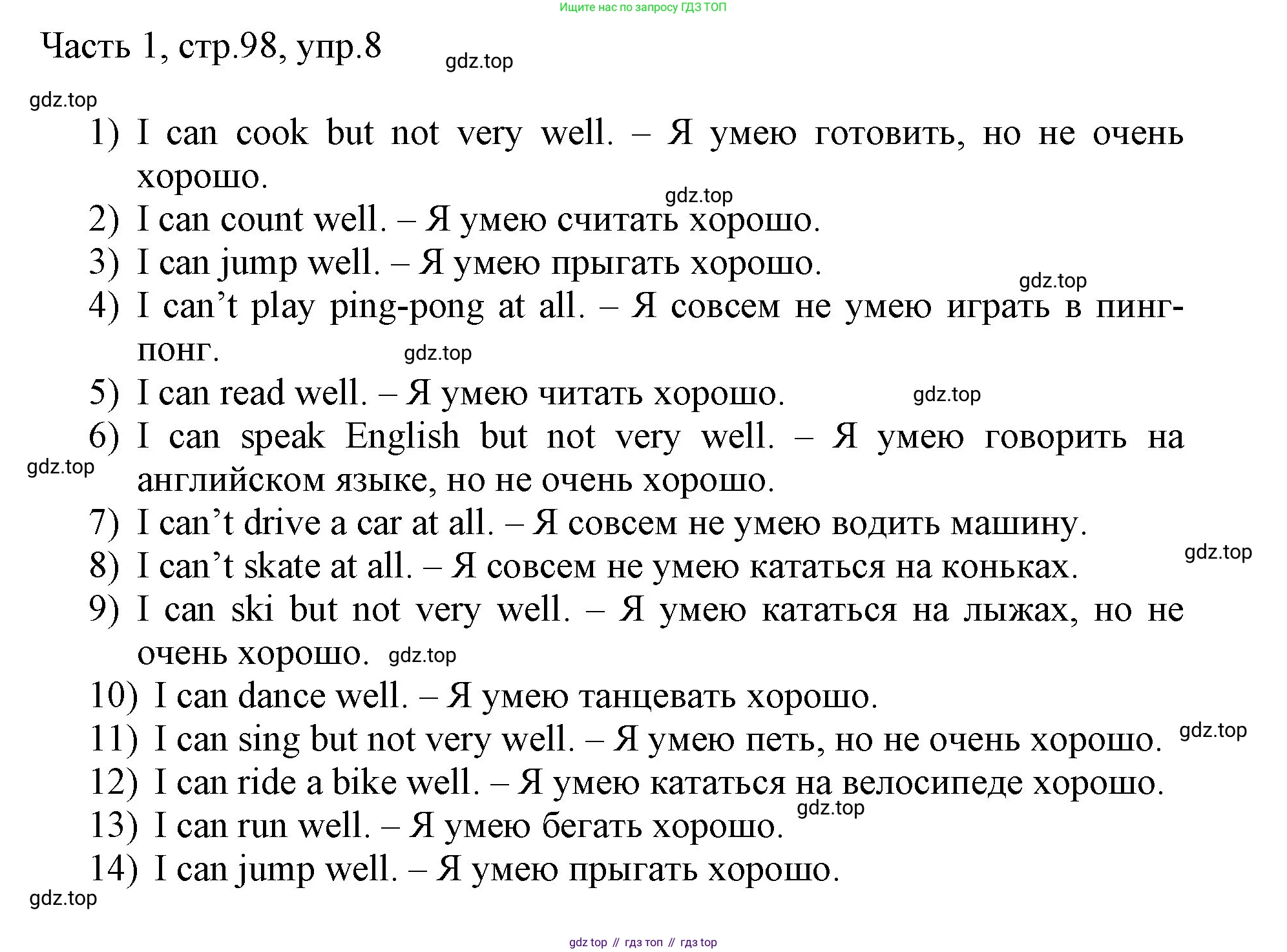 ГДЗ Английский язык (english), 3 класс Учебник, авторы: Афанасьева Ольга Васильевна (Afanasyeva Olga), Михеева Ирина Владимировна (Mikheeva Irina), издательство Дрофа, Москва, 2014 - 2022, зелёного цвета, Часть 1, страница 98, номер 8, Решение