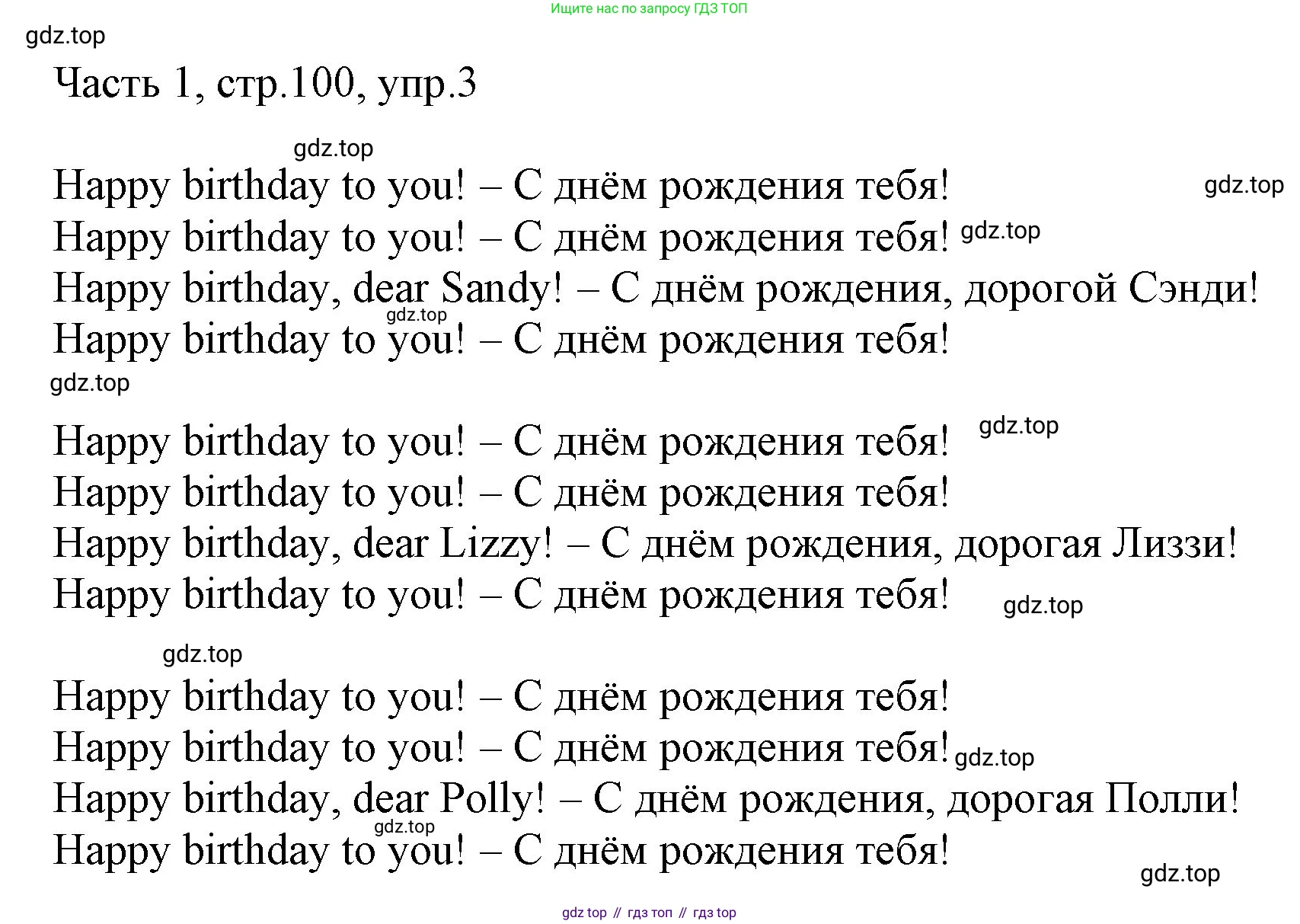 ГДЗ Английский язык (english), 3 класс Учебник, авторы: Афанасьева Ольга Васильевна (Afanasyeva Olga), Михеева Ирина Владимировна (Mikheeva Irina), издательство Дрофа, Москва, 2014 - 2022, зелёного цвета, Часть 1, страница 100, номер 3, Решение