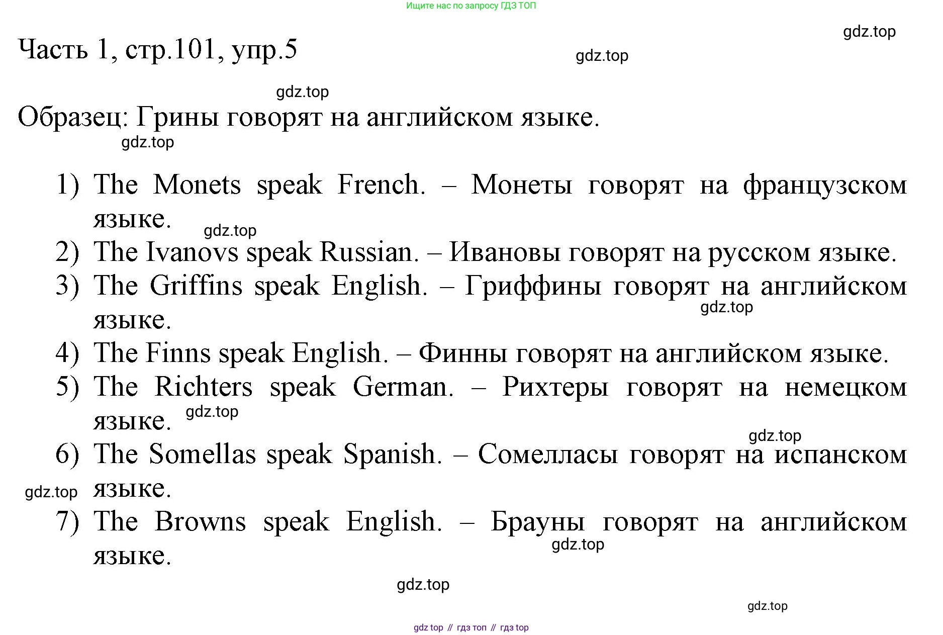 ГДЗ Английский язык (english), 3 класс Учебник, авторы: Афанасьева Ольга Васильевна (Afanasyeva Olga), Михеева Ирина Владимировна (Mikheeva Irina), издательство Дрофа, Москва, 2014 - 2022, зелёного цвета, Часть 1, страница 101, номер 5, Решение