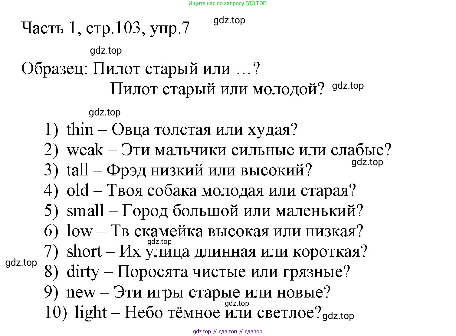 ГДЗ Английский язык (english), 3 класс Учебник, авторы: Афанасьева Ольга Васильевна (Afanasyeva Olga), Михеева Ирина Владимировна (Mikheeva Irina), издательство Дрофа, Москва, 2014 - 2022, зелёного цвета, Часть 1, страница 103, номер 7, Решение