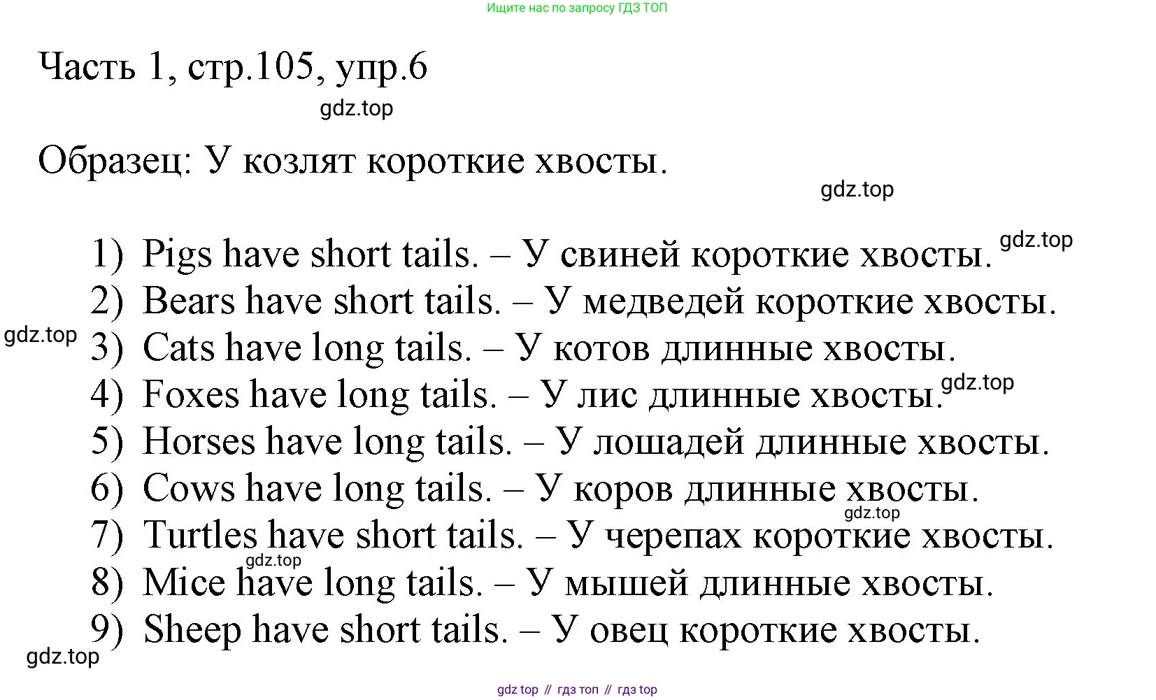 ГДЗ Английский язык (english), 3 класс Учебник, авторы: Афанасьева Ольга Васильевна (Afanasyeva Olga), Михеева Ирина Владимировна (Mikheeva Irina), издательство Дрофа, Москва, 2014 - 2022, зелёного цвета, Часть 1, страница 105, номер 6, Решение