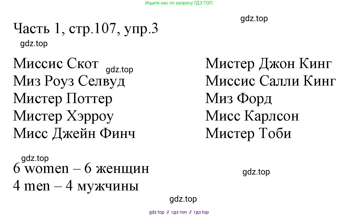 ГДЗ Английский язык (english), 3 класс Учебник, авторы: Афанасьева Ольга Васильевна (Afanasyeva Olga), Михеева Ирина Владимировна (Mikheeva Irina), издательство Дрофа, Москва, 2014 - 2022, зелёного цвета, Часть 1, страница 107, номер 3, Решение