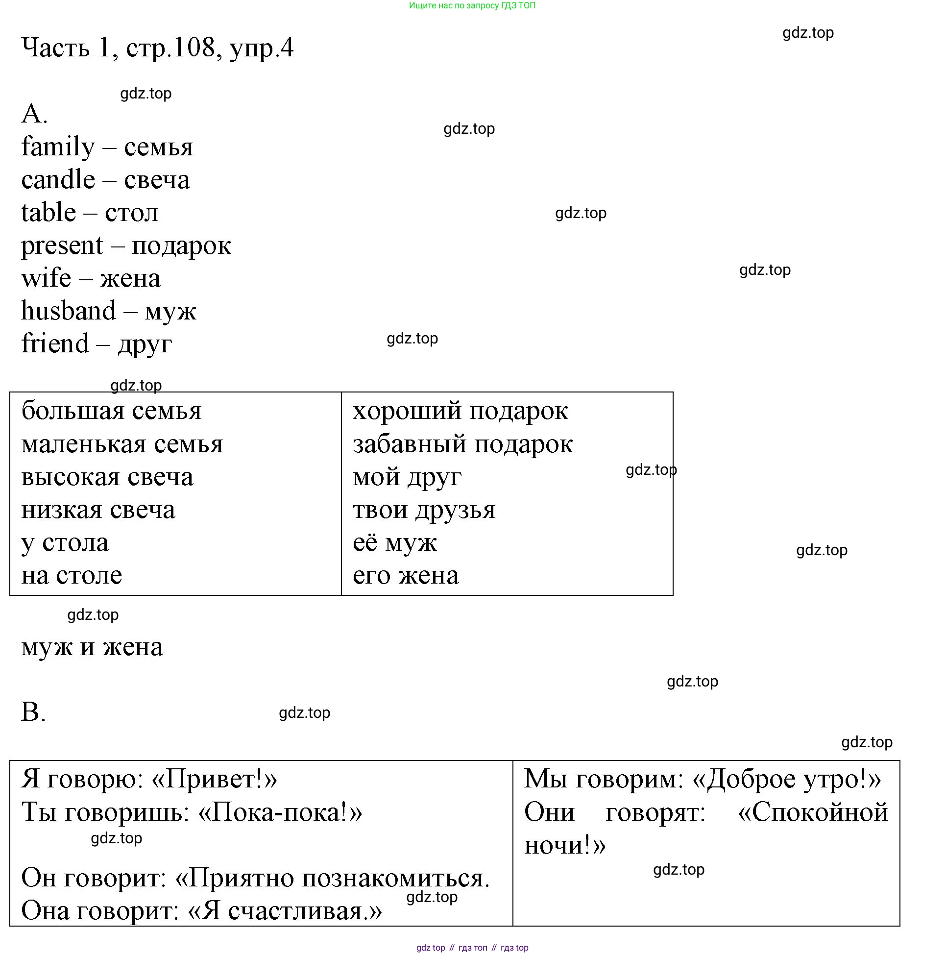 ГДЗ Английский язык (english), 3 класс Учебник, авторы: Афанасьева Ольга Васильевна (Afanasyeva Olga), Михеева Ирина Владимировна (Mikheeva Irina), издательство Дрофа, Москва, 2014 - 2022, зелёного цвета, Часть 1, страница 108, номер 4, Решение