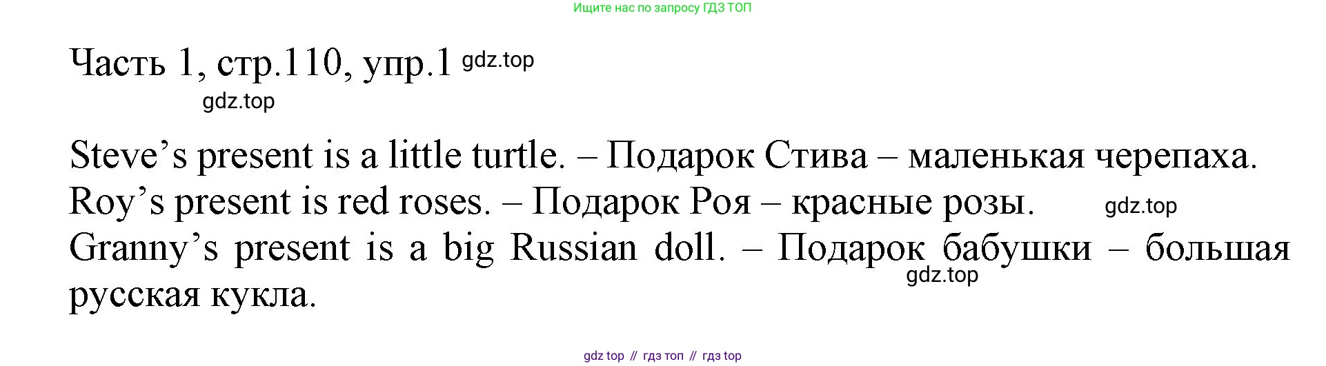 ГДЗ Английский язык (english), 3 класс Учебник, авторы: Афанасьева Ольга Васильевна (Afanasyeva Olga), Михеева Ирина Владимировна (Mikheeva Irina), издательство Дрофа, Москва, 2014 - 2022, зелёного цвета, Часть 1, страница 110, номер 1, Решение