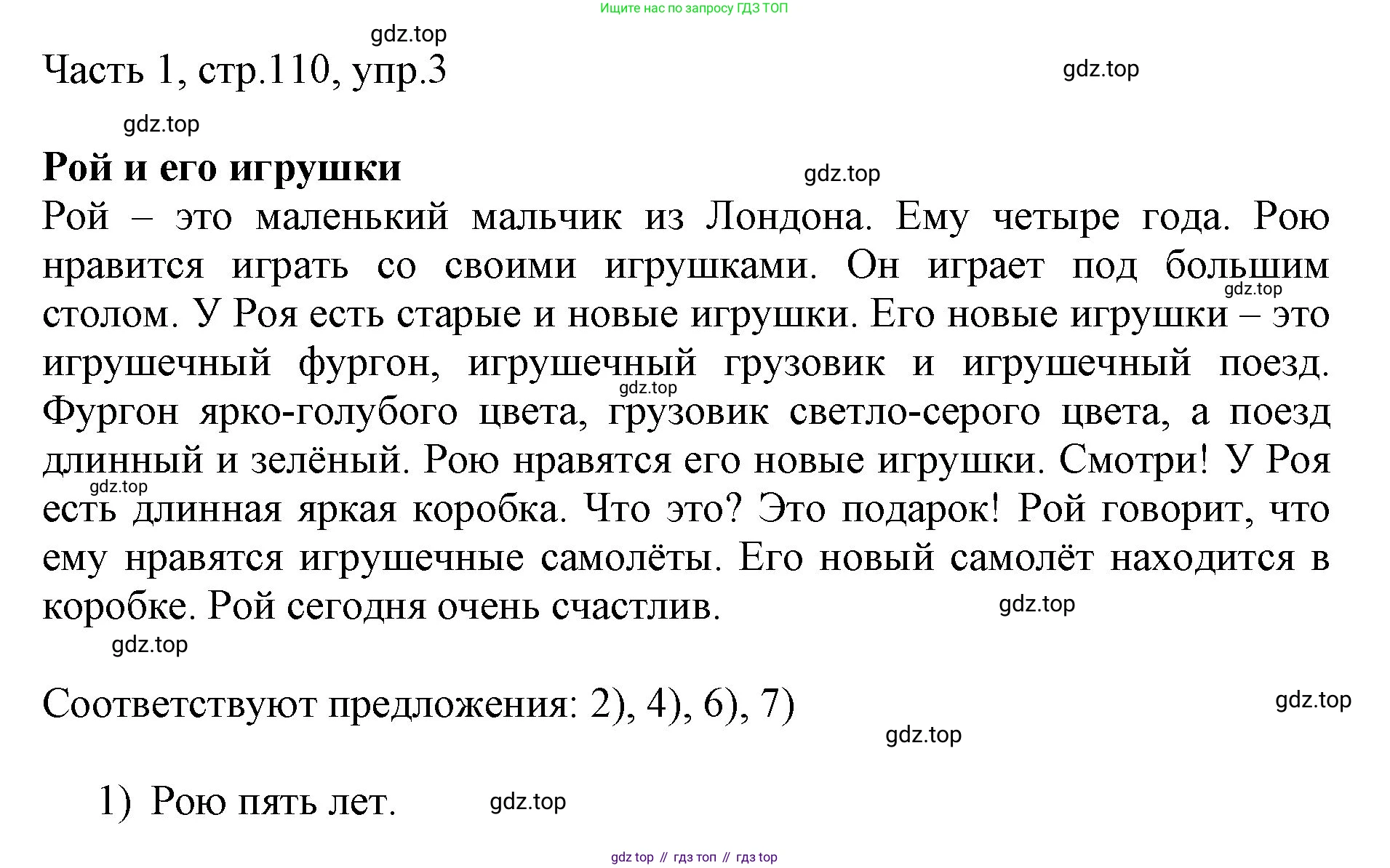 ГДЗ Английский язык (english), 3 класс Учебник, авторы: Афанасьева Ольга Васильевна (Afanasyeva Olga), Михеева Ирина Владимировна (Mikheeva Irina), издательство Дрофа, Москва, 2014 - 2022, зелёного цвета, Часть 1, страница 110, номер 3, Решение