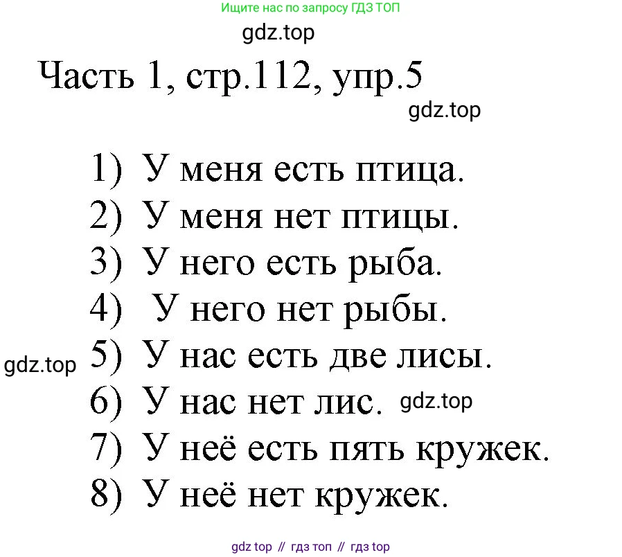 ГДЗ Английский язык (english), 3 класс Учебник, авторы: Афанасьева Ольга Васильевна (Afanasyeva Olga), Михеева Ирина Владимировна (Mikheeva Irina), издательство Дрофа, Москва, 2014 - 2022, зелёного цвета, Часть 1, страница 112, номер 5, Решение