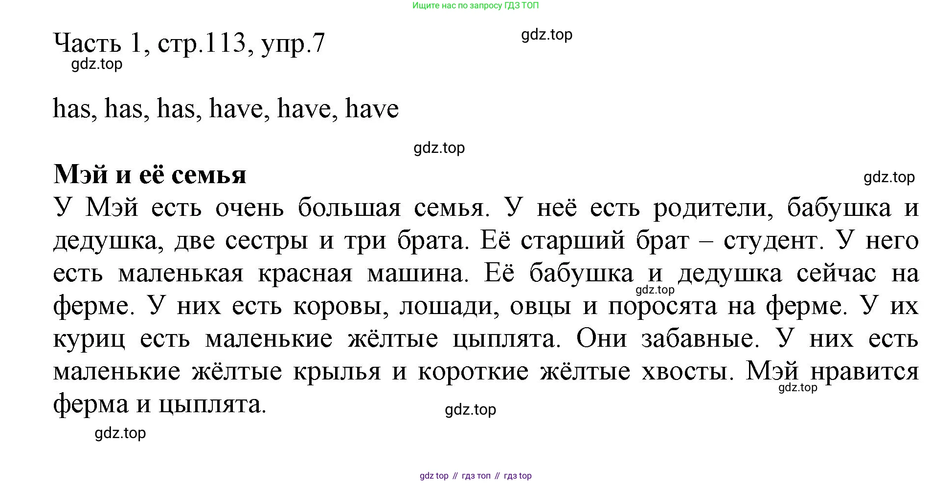 ГДЗ Английский язык (english), 3 класс Учебник, авторы: Афанасьева Ольга Васильевна (Afanasyeva Olga), Михеева Ирина Владимировна (Mikheeva Irina), издательство Дрофа, Москва, 2014 - 2022, зелёного цвета, Часть 1, страница 113, номер 7, Решение