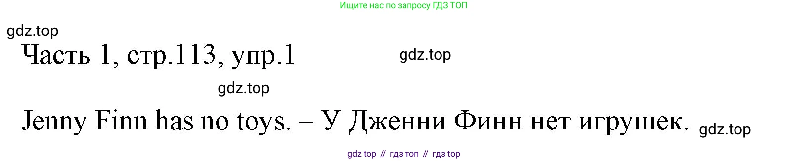 ГДЗ Английский язык (english), 3 класс Учебник, авторы: Афанасьева Ольга Васильевна (Afanasyeva Olga), Михеева Ирина Владимировна (Mikheeva Irina), издательство Дрофа, Москва, 2014 - 2022, зелёного цвета, Часть 1, страница 113, номер 1, Решение