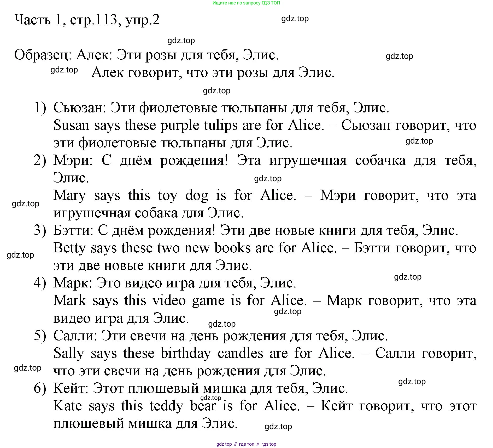 ГДЗ Английский язык (english), 3 класс Учебник, авторы: Афанасьева Ольга Васильевна (Afanasyeva Olga), Михеева Ирина Владимировна (Mikheeva Irina), издательство Дрофа, Москва, 2014 - 2022, зелёного цвета, Часть 1, страница 113, номер 2, Решение