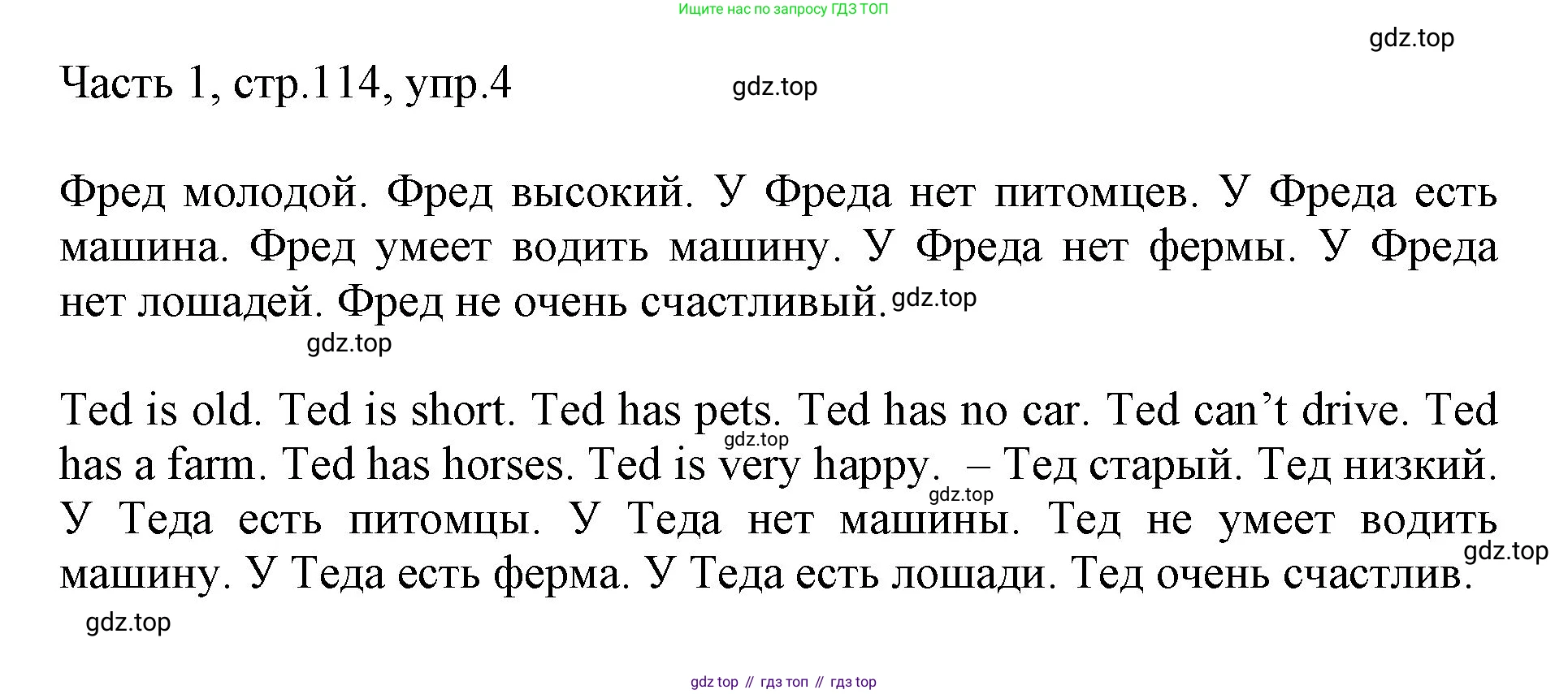 ГДЗ Английский язык (english), 3 класс Учебник, авторы: Афанасьева Ольга Васильевна (Afanasyeva Olga), Михеева Ирина Владимировна (Mikheeva Irina), издательство Дрофа, Москва, 2014 - 2022, зелёного цвета, Часть 1, страница 114, номер 4, Решение