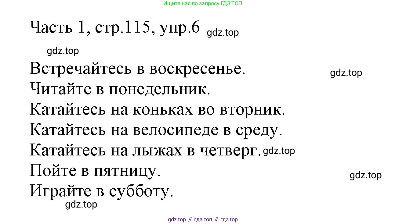ГДЗ Английский язык (english), 3 класс Учебник, авторы: Афанасьева Ольга Васильевна (Afanasyeva Olga), Михеева Ирина Владимировна (Mikheeva Irina), издательство Дрофа, Москва, 2014 - 2022, зелёного цвета, Часть 1, страница 115, номер 6, Решение
