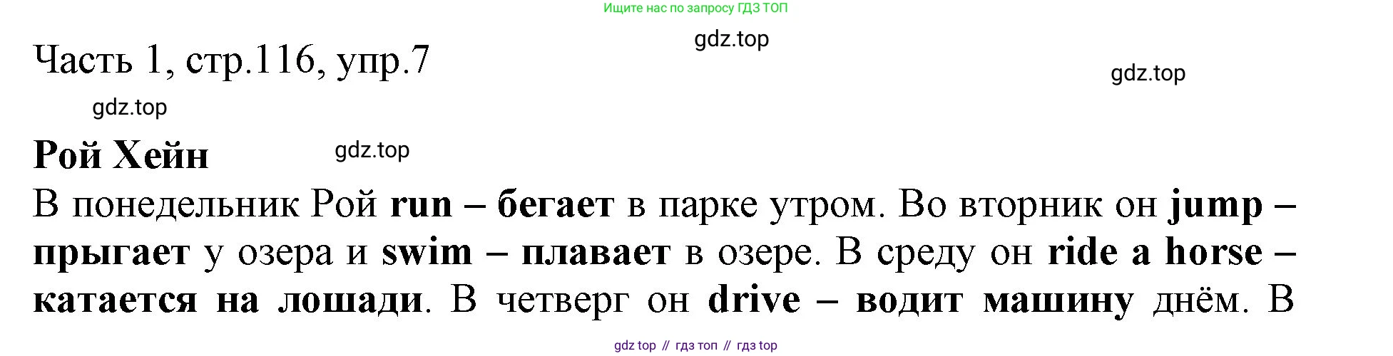 ГДЗ Английский язык (english), 3 класс Учебник, авторы: Афанасьева Ольга Васильевна (Afanasyeva Olga), Михеева Ирина Владимировна (Mikheeva Irina), издательство Дрофа, Москва, 2014 - 2022, зелёного цвета, Часть 1, страница 116, номер 7, Решение