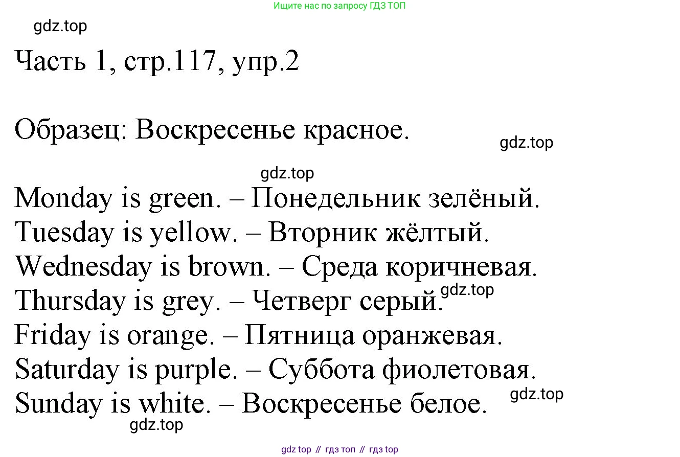 ГДЗ Английский язык (english), 3 класс Учебник, авторы: Афанасьева Ольга Васильевна (Afanasyeva Olga), Михеева Ирина Владимировна (Mikheeva Irina), издательство Дрофа, Москва, 2014 - 2022, зелёного цвета, Часть 1, страница 117, номер 2, Решение