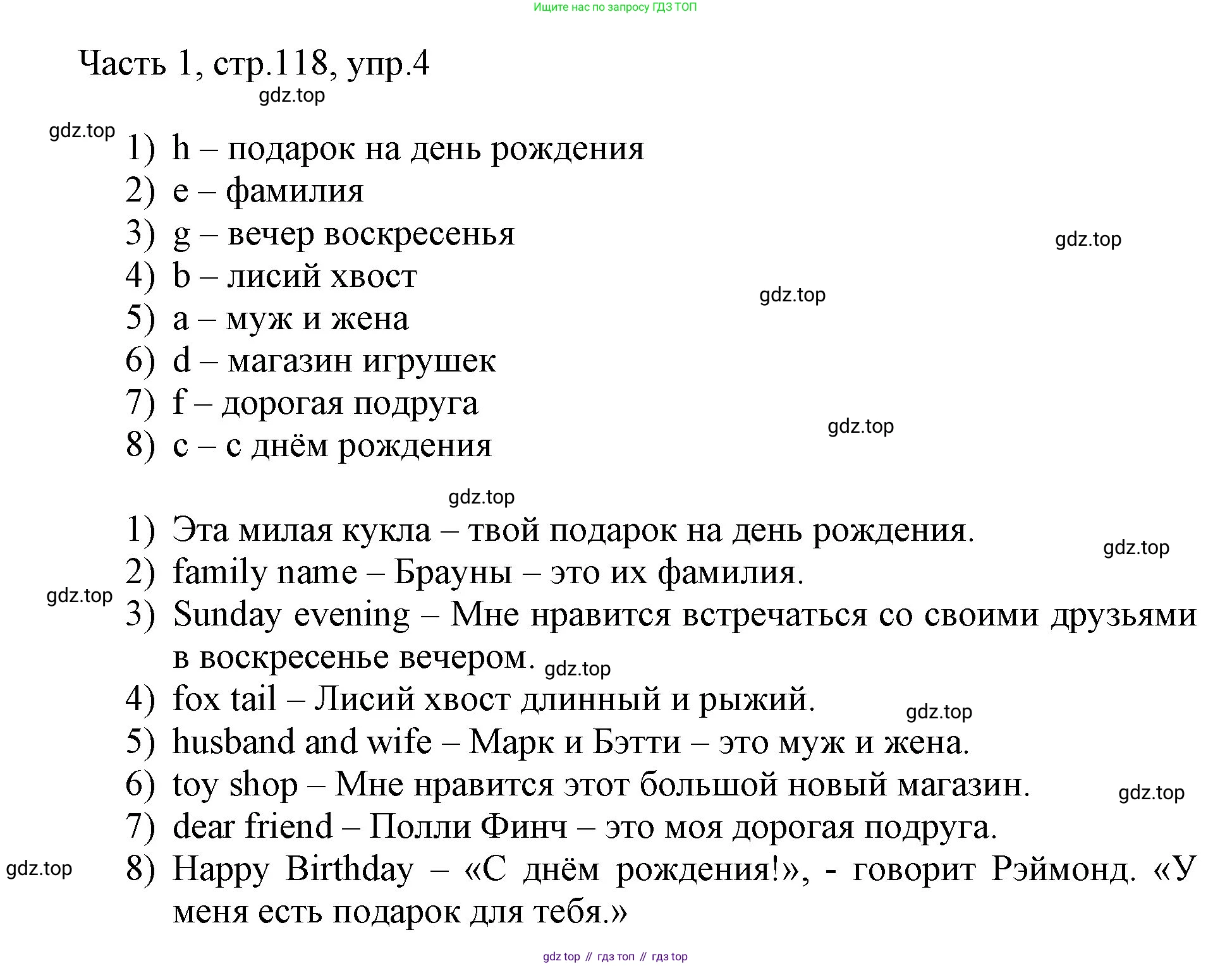 ГДЗ Английский язык (english), 3 класс Учебник, авторы: Афанасьева Ольга Васильевна (Afanasyeva Olga), Михеева Ирина Владимировна (Mikheeva Irina), издательство Дрофа, Москва, 2014 - 2022, зелёного цвета, Часть 1, страница 118, номер 4, Решение