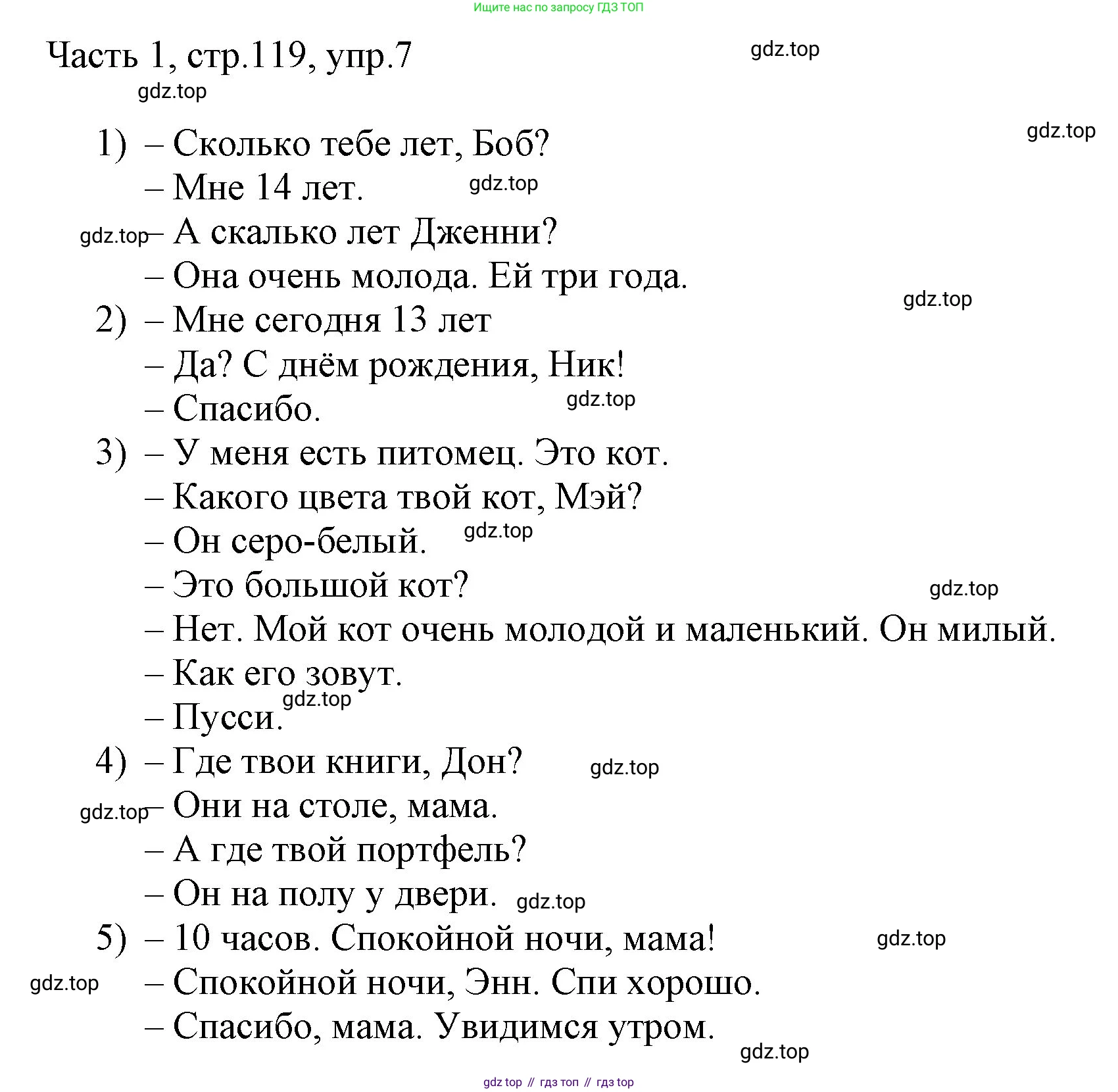 ГДЗ Английский язык (english), 3 класс Учебник, авторы: Афанасьева Ольга Васильевна (Afanasyeva Olga), Михеева Ирина Владимировна (Mikheeva Irina), издательство Дрофа, Москва, 2014 - 2022, зелёного цвета, Часть 1, страница 119, номер 7, Решение
