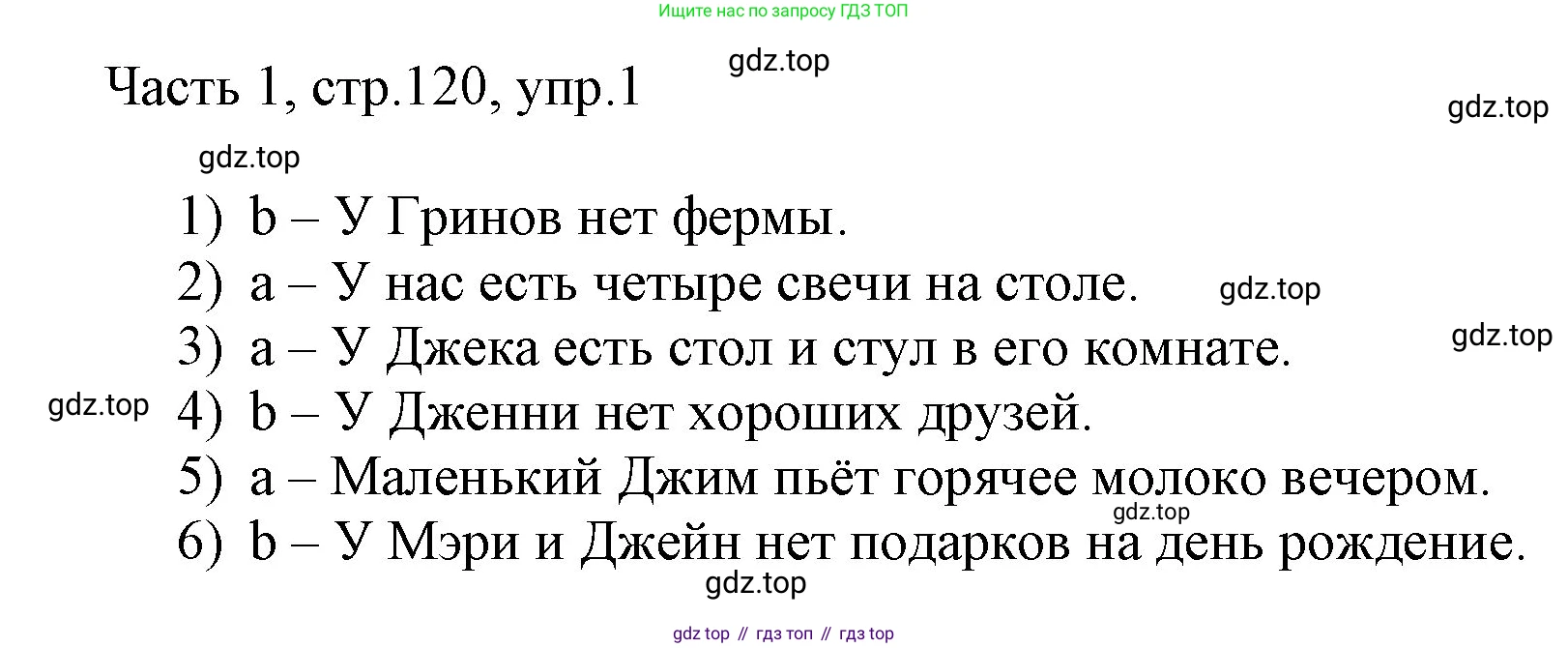 ГДЗ Английский язык (english), 3 класс Учебник, авторы: Афанасьева Ольга Васильевна (Afanasyeva Olga), Михеева Ирина Владимировна (Mikheeva Irina), издательство Дрофа, Москва, 2014 - 2022, зелёного цвета, Часть 1, страница 120, номер 1, Решение