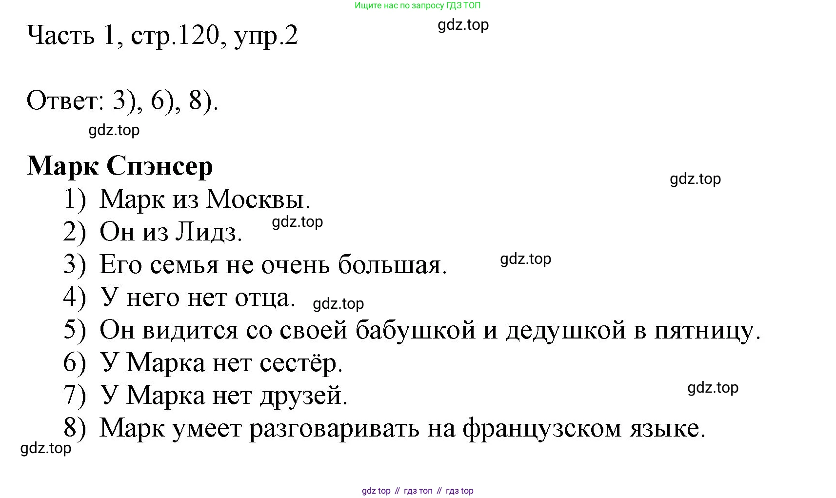 ГДЗ Английский язык (english), 3 класс Учебник, авторы: Афанасьева Ольга Васильевна (Afanasyeva Olga), Михеева Ирина Владимировна (Mikheeva Irina), издательство Дрофа, Москва, 2014 - 2022, зелёного цвета, Часть 1, страница 120, номер 2, Решение