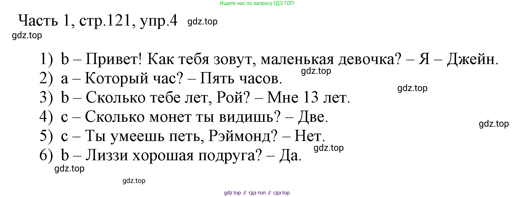 ГДЗ Английский язык (english), 3 класс Учебник, авторы: Афанасьева Ольга Васильевна (Afanasyeva Olga), Михеева Ирина Владимировна (Mikheeva Irina), издательство Дрофа, Москва, 2014 - 2022, зелёного цвета, Часть 1, страница 121, номер 4, Решение