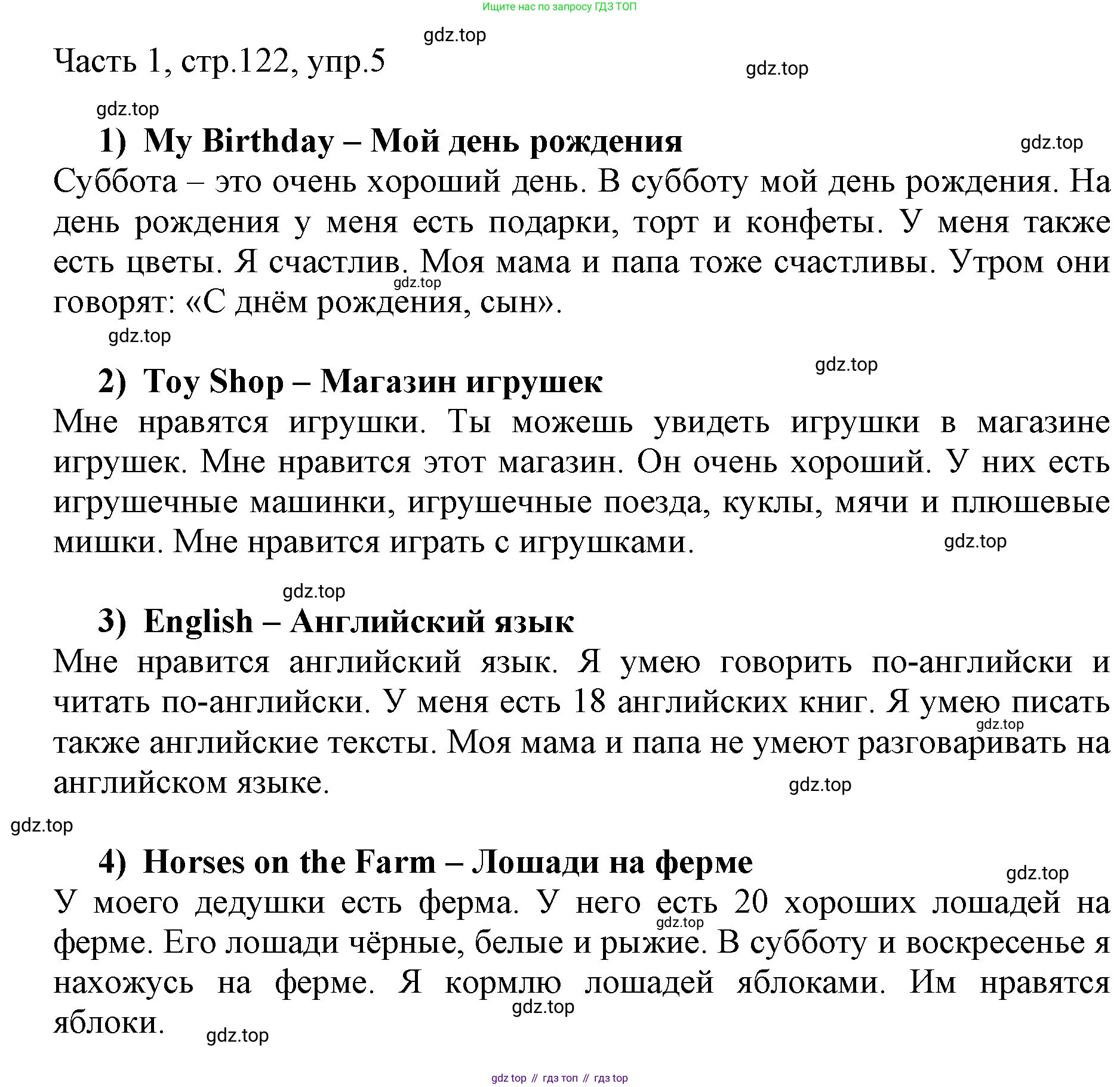 ГДЗ Английский язык (english), 3 класс Учебник, авторы: Афанасьева Ольга Васильевна (Afanasyeva Olga), Михеева Ирина Владимировна (Mikheeva Irina), издательство Дрофа, Москва, 2014 - 2022, зелёного цвета, Часть 1, страница 122, номер 5, Решение