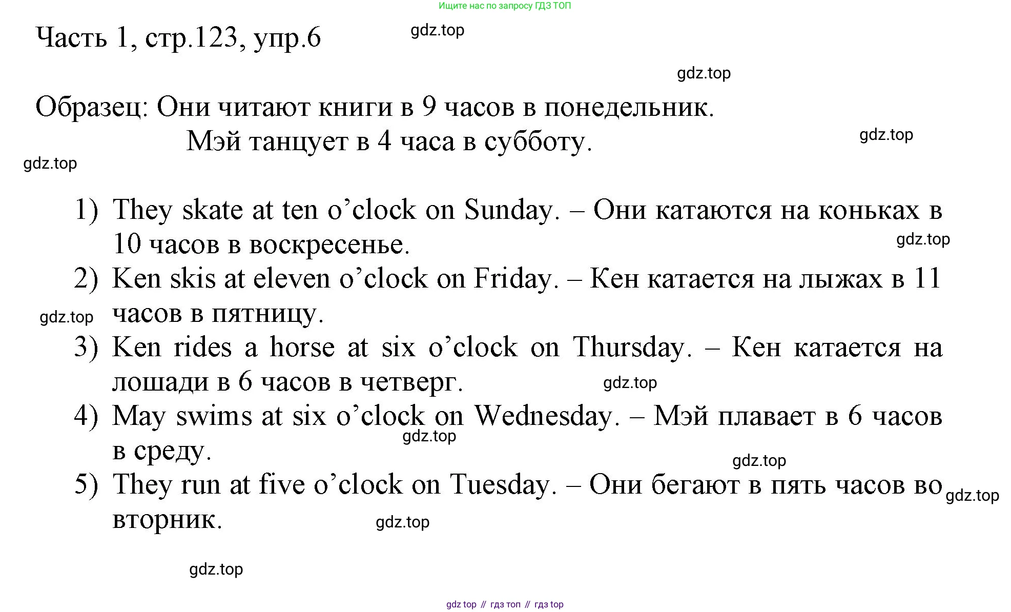 ГДЗ Английский язык (english), 3 класс Учебник, авторы: Афанасьева Ольга Васильевна (Afanasyeva Olga), Михеева Ирина Владимировна (Mikheeva Irina), издательство Дрофа, Москва, 2014 - 2022, зелёного цвета, Часть 1, страница 123, номер 6, Решение
