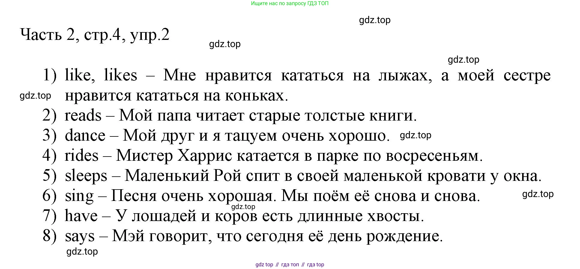 ГДЗ Английский язык (english), 3 класс Учебник, авторы: Афанасьева Ольга Васильевна (Afanasyeva Olga), Михеева Ирина Владимировна (Mikheeva Irina), издательство Дрофа, Москва, 2014 - 2022, зелёного цвета, Часть 2, страница 4, номер 2, Решение