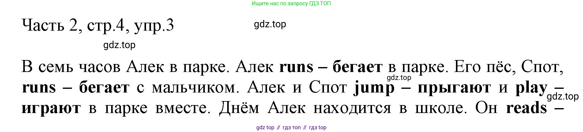ГДЗ Английский язык (english), 3 класс Учебник, авторы: Афанасьева Ольга Васильевна (Afanasyeva Olga), Михеева Ирина Владимировна (Mikheeva Irina), издательство Дрофа, Москва, 2014 - 2022, зелёного цвета, Часть 2, страница 4, номер 3, Решение