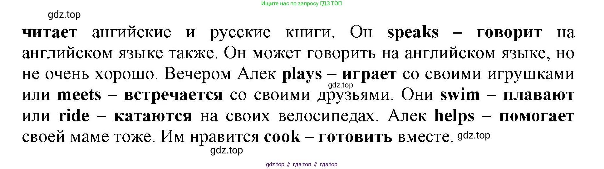 ГДЗ Английский язык (english), 3 класс Учебник, авторы: Афанасьева Ольга Васильевна (Afanasyeva Olga), Михеева Ирина Владимировна (Mikheeva Irina), издательство Дрофа, Москва, 2014 - 2022, зелёного цвета, Часть 2, страница 4, номер 3, Решение (продолжение 2)