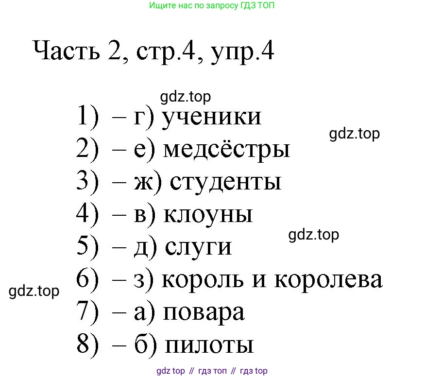 ГДЗ Английский язык (english), 3 класс Учебник, авторы: Афанасьева Ольга Васильевна (Afanasyeva Olga), Михеева Ирина Владимировна (Mikheeva Irina), издательство Дрофа, Москва, 2014 - 2022, зелёного цвета, Часть 2, страница 4, номер 4, Решение