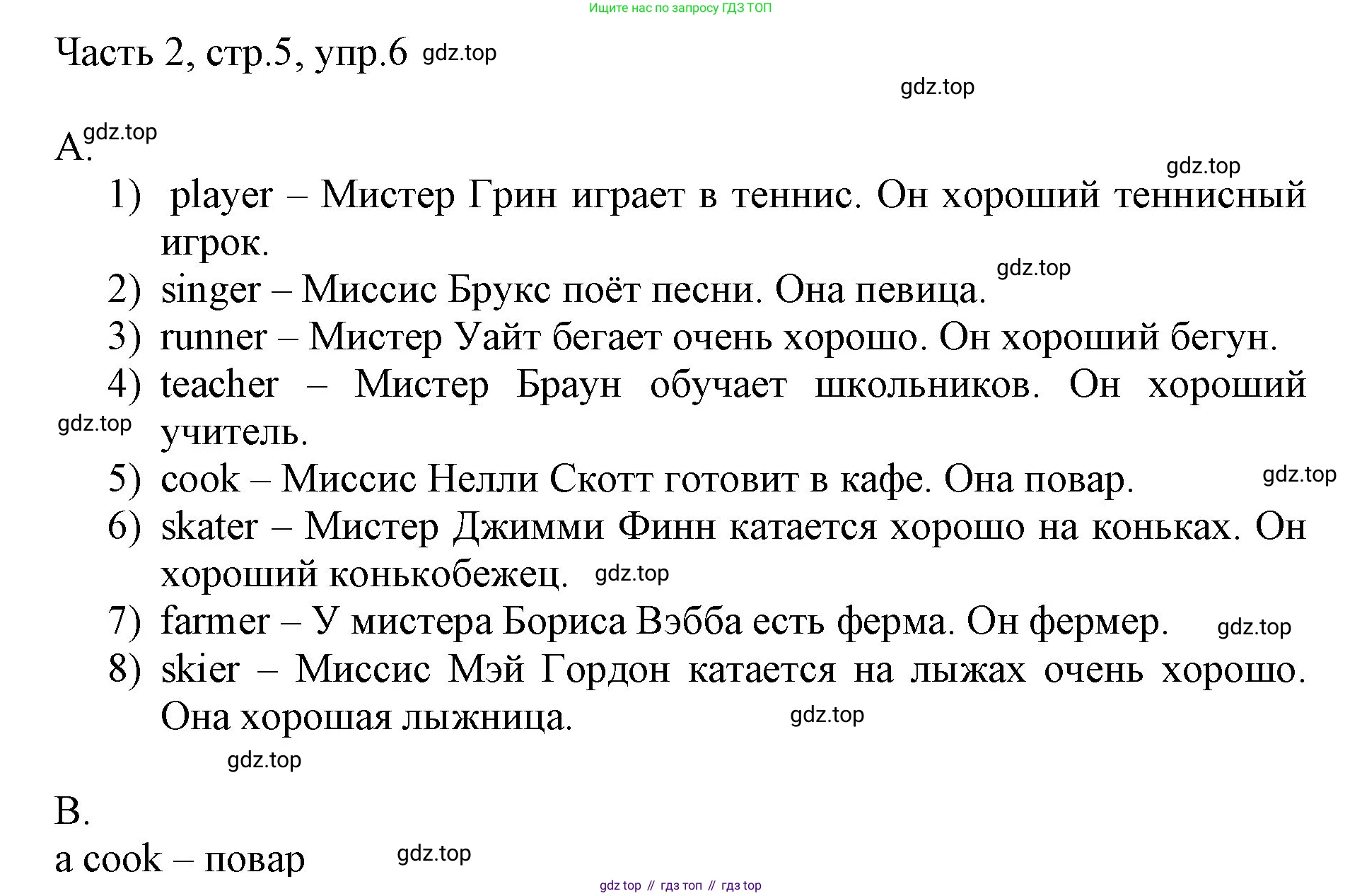 ГДЗ Английский язык (english), 3 класс Учебник, авторы: Афанасьева Ольга Васильевна (Afanasyeva Olga), Михеева Ирина Владимировна (Mikheeva Irina), издательство Дрофа, Москва, 2014 - 2022, зелёного цвета, Часть 2, страница 5, номер 6, Решение