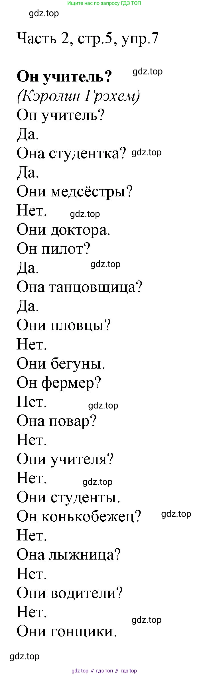ГДЗ Английский язык (english), 3 класс Учебник, авторы: Афанасьева Ольга Васильевна (Afanasyeva Olga), Михеева Ирина Владимировна (Mikheeva Irina), издательство Дрофа, Москва, 2014 - 2022, зелёного цвета, Часть 2, страница 5, номер 7, Решение