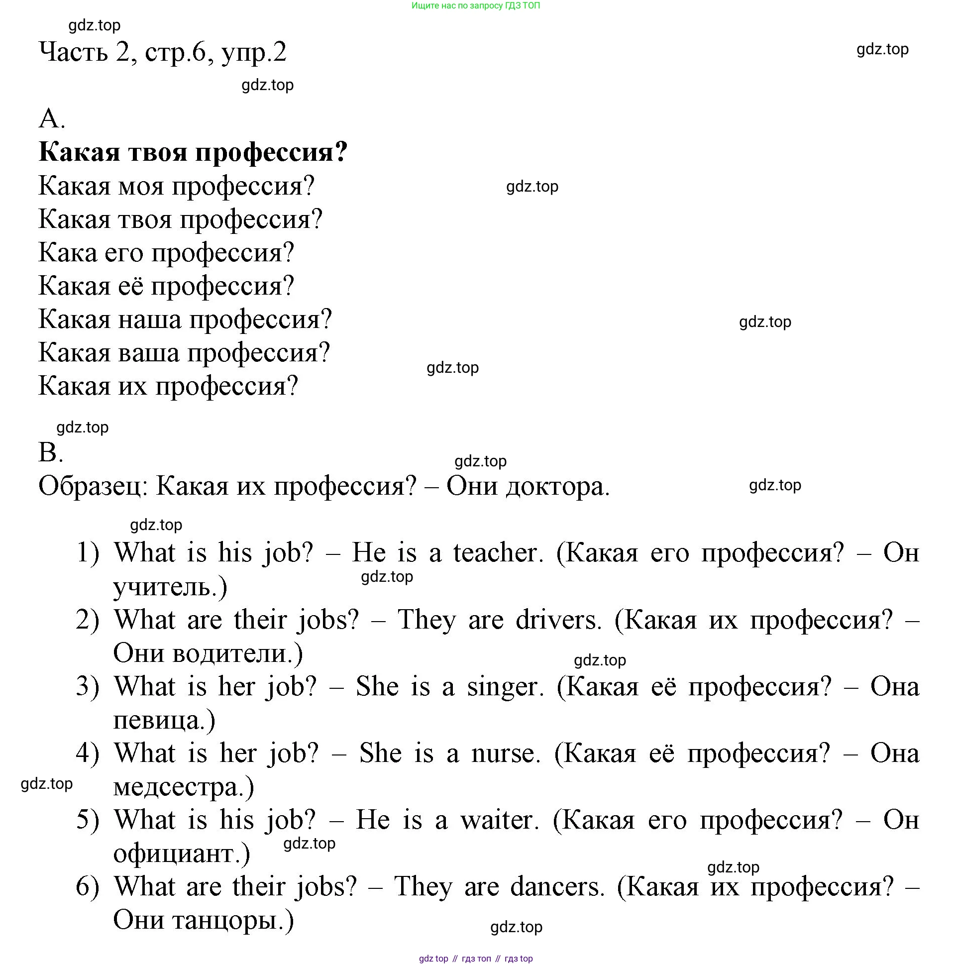 ГДЗ Английский язык (english), 3 класс Учебник, авторы: Афанасьева Ольга Васильевна (Afanasyeva Olga), Михеева Ирина Владимировна (Mikheeva Irina), издательство Дрофа, Москва, 2014 - 2022, зелёного цвета, Часть 2, страница 6, номер 2, Решение