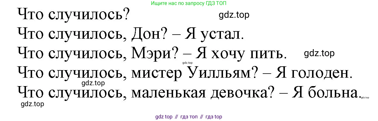 ГДЗ Английский язык (english), 3 класс Учебник, авторы: Афанасьева Ольга Васильевна (Afanasyeva Olga), Михеева Ирина Владимировна (Mikheeva Irina), издательство Дрофа, Москва, 2014 - 2022, зелёного цвета, Часть 2, страница 8, номер 5, Решение (продолжение 2)