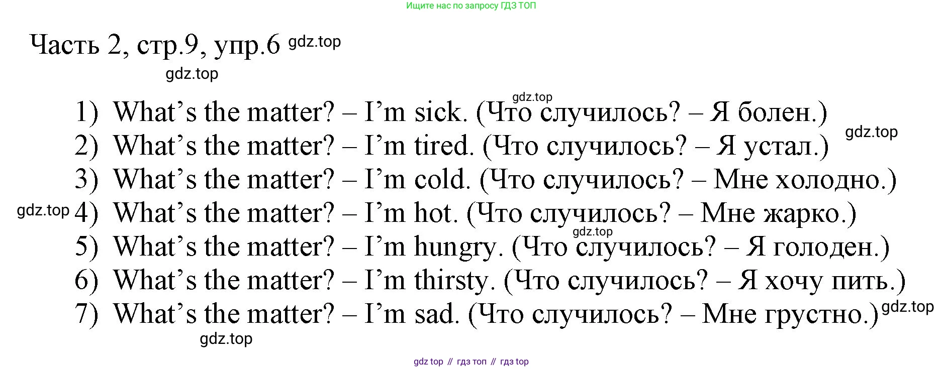ГДЗ Английский язык (english), 3 класс Учебник, авторы: Афанасьева Ольга Васильевна (Afanasyeva Olga), Михеева Ирина Владимировна (Mikheeva Irina), издательство Дрофа, Москва, 2014 - 2022, зелёного цвета, Часть 2, страница 9, номер 6, Решение