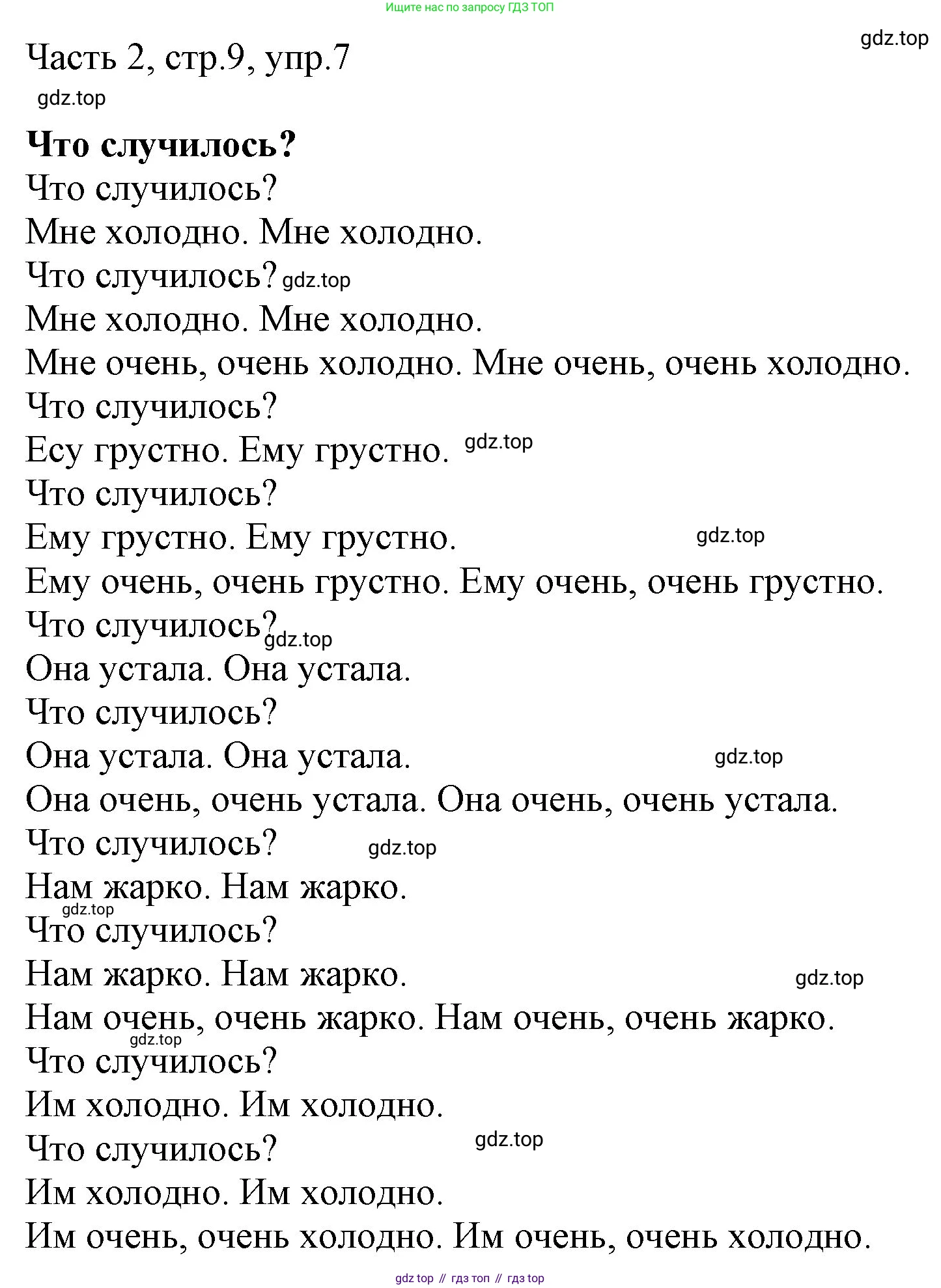 ГДЗ Английский язык (english), 3 класс Учебник, авторы: Афанасьева Ольга Васильевна (Afanasyeva Olga), Михеева Ирина Владимировна (Mikheeva Irina), издательство Дрофа, Москва, 2014 - 2022, зелёного цвета, Часть 2, страница 9, номер 7, Решение