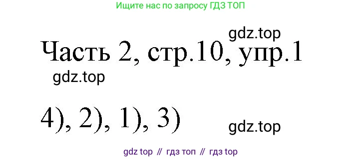 ГДЗ Английский язык (english), 3 класс Учебник, авторы: Афанасьева Ольга Васильевна (Afanasyeva Olga), Михеева Ирина Владимировна (Mikheeva Irina), издательство Дрофа, Москва, 2014 - 2022, зелёного цвета, Часть 2, страница 10, номер 1, Решение