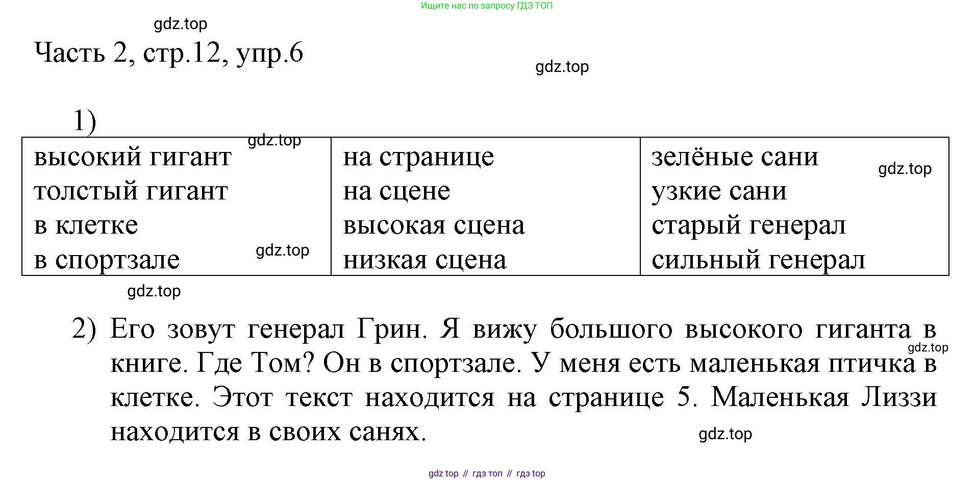 ГДЗ Английский язык (english), 3 класс Учебник, авторы: Афанасьева Ольга Васильевна (Afanasyeva Olga), Михеева Ирина Владимировна (Mikheeva Irina), издательство Дрофа, Москва, 2014 - 2022, зелёного цвета, Часть 2, страница 12, номер 6, Решение